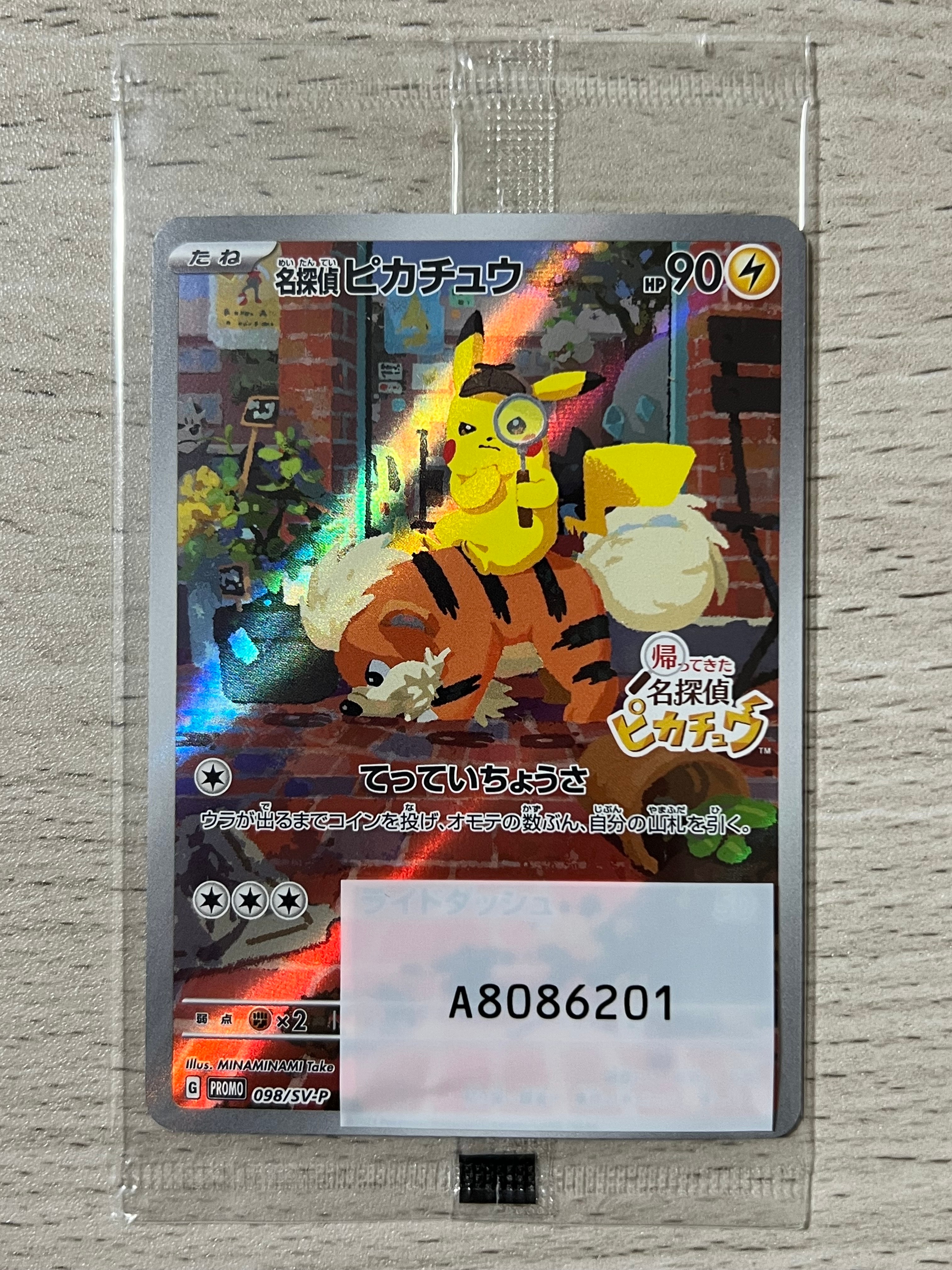 状態A】名探偵ピカチュウ: プロモ [SV-P 098](プロモーションカード