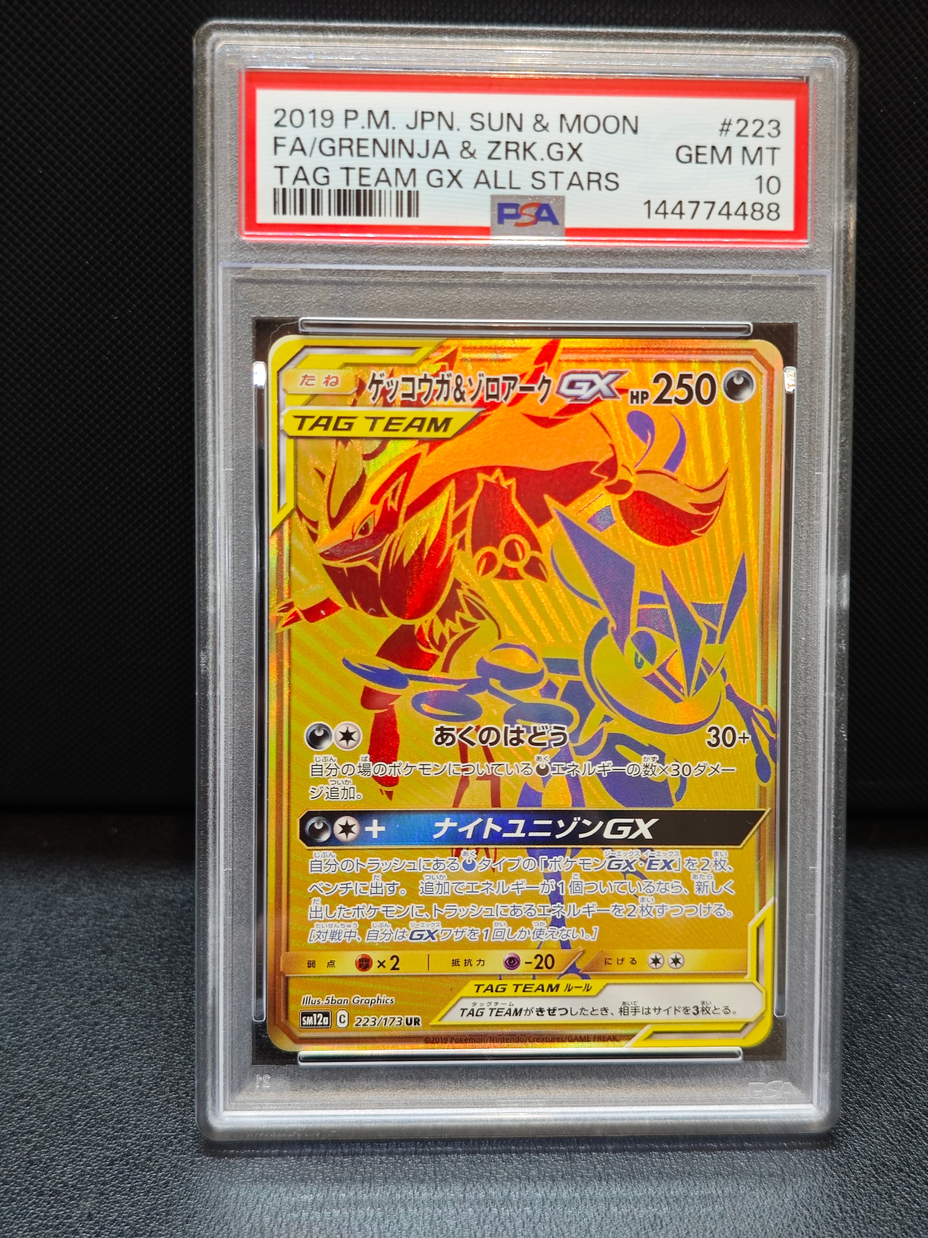 PSA10】ゲッコウガ&ゾロアークGX UR[SM12a 223/173](ハイクラスパック