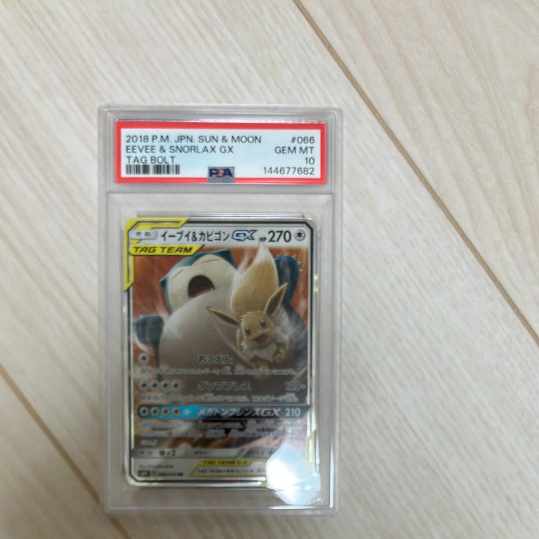 PSA10】イーブイ&カビゴンGX RR [SM9 066/095](拡張パック「タッグ