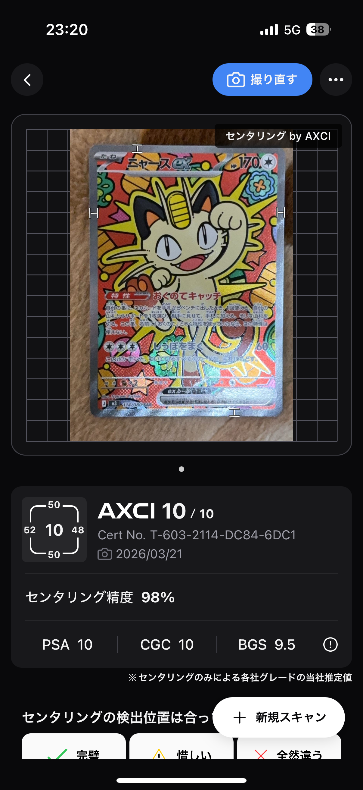 ニャースex SAR [M3 114/080](拡張パック「ムニキスゼロ」)