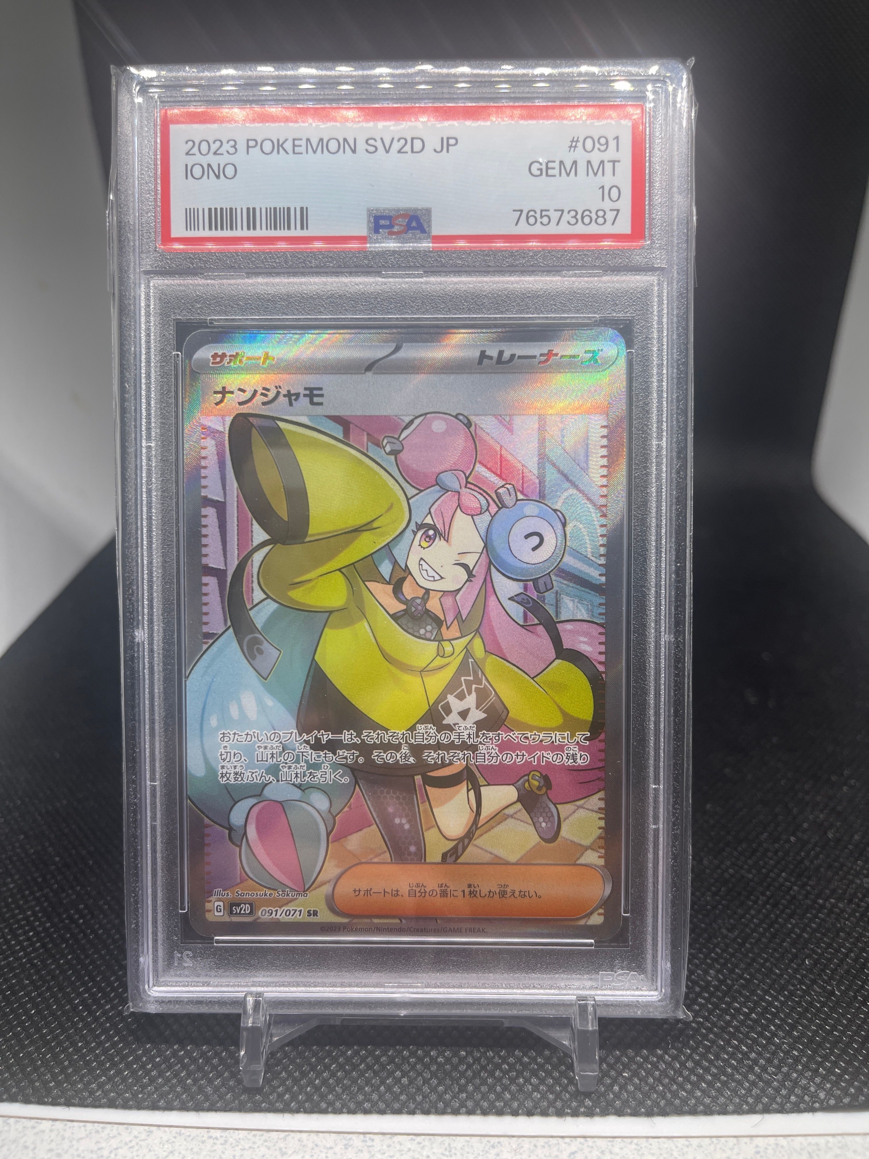 ナンジャモ SR[SV2D 091/071](拡張パック「クレイバースト」)