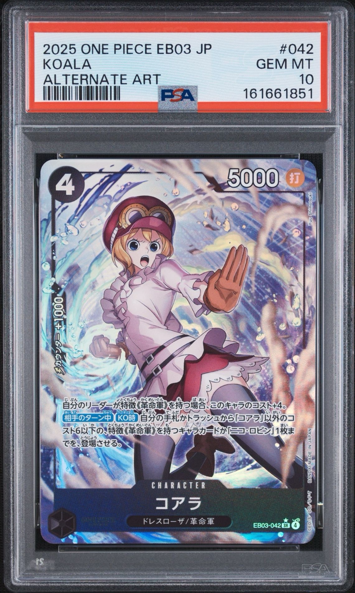 コアラ SR-P [EB03-042](エクストラブースター「ワンピース ヒロインズ