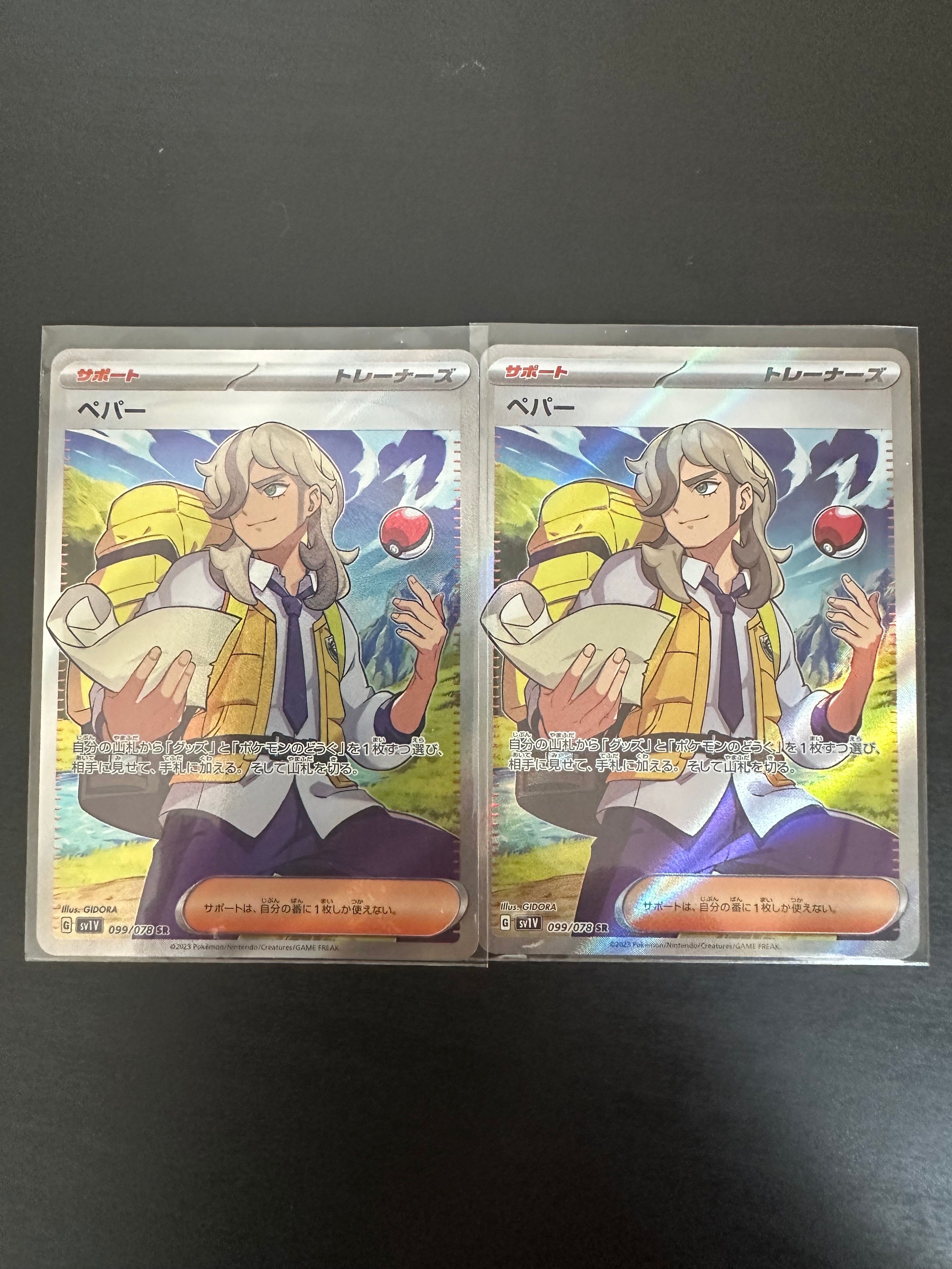 ペパー SR[SV1V 099/078](スカーレット&バイオレット 拡張パック「バイオレットex」)