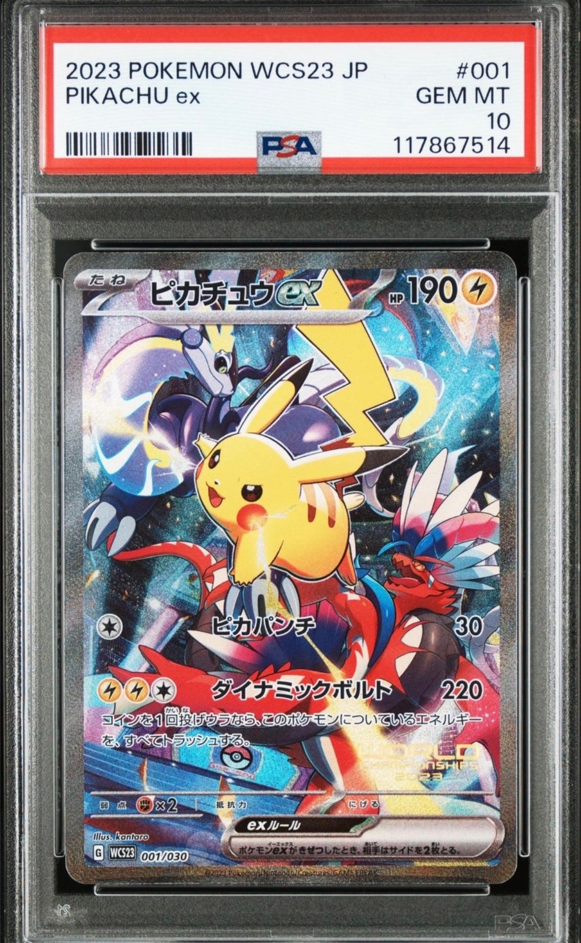 ピカチュウex [WCS23 001/030](ポケモンワールドチャンピオンシップス2023横浜 記念デッキ「ピカチュウ」)