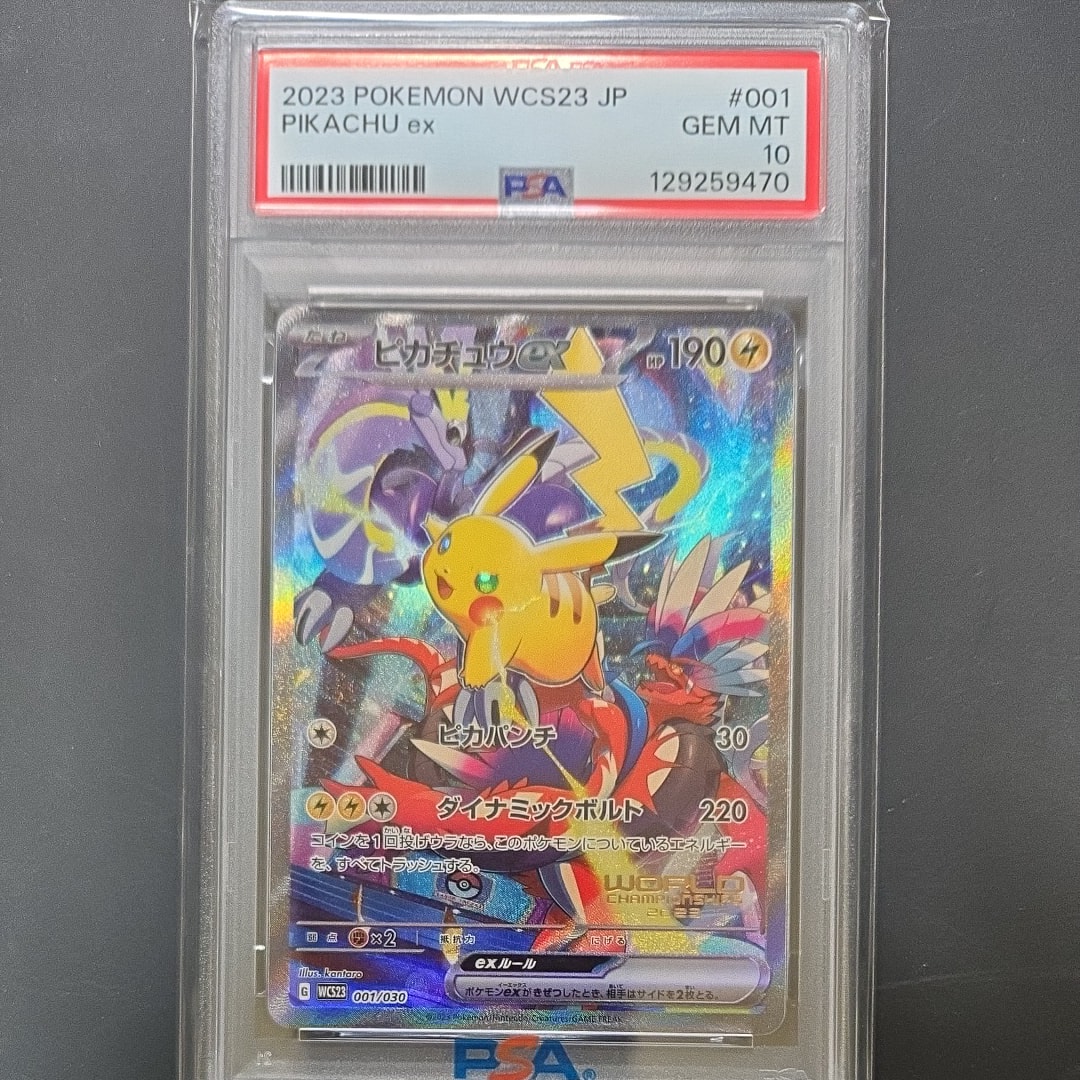 ピカチュウex [WCS23 001/030](ポケモンワールドチャンピオンシップス2023横浜 記念デッキ「ピカチュウ」)
