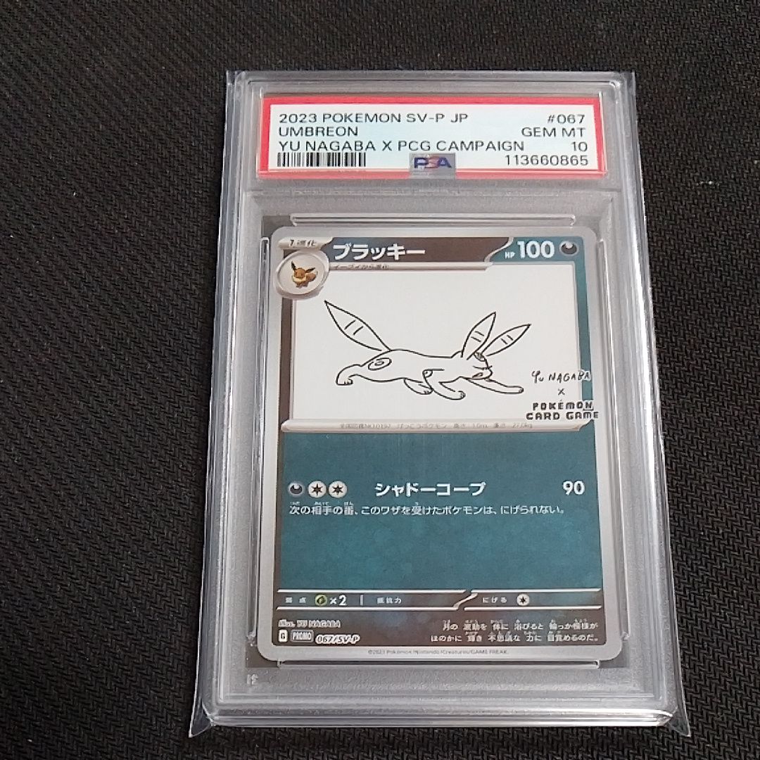ブラッキー: プロモ (ナガバブラッキー) [SV-P 067](「YU NAGABA×ポケモンカードゲーム」プロモーションカード「SV-P」)