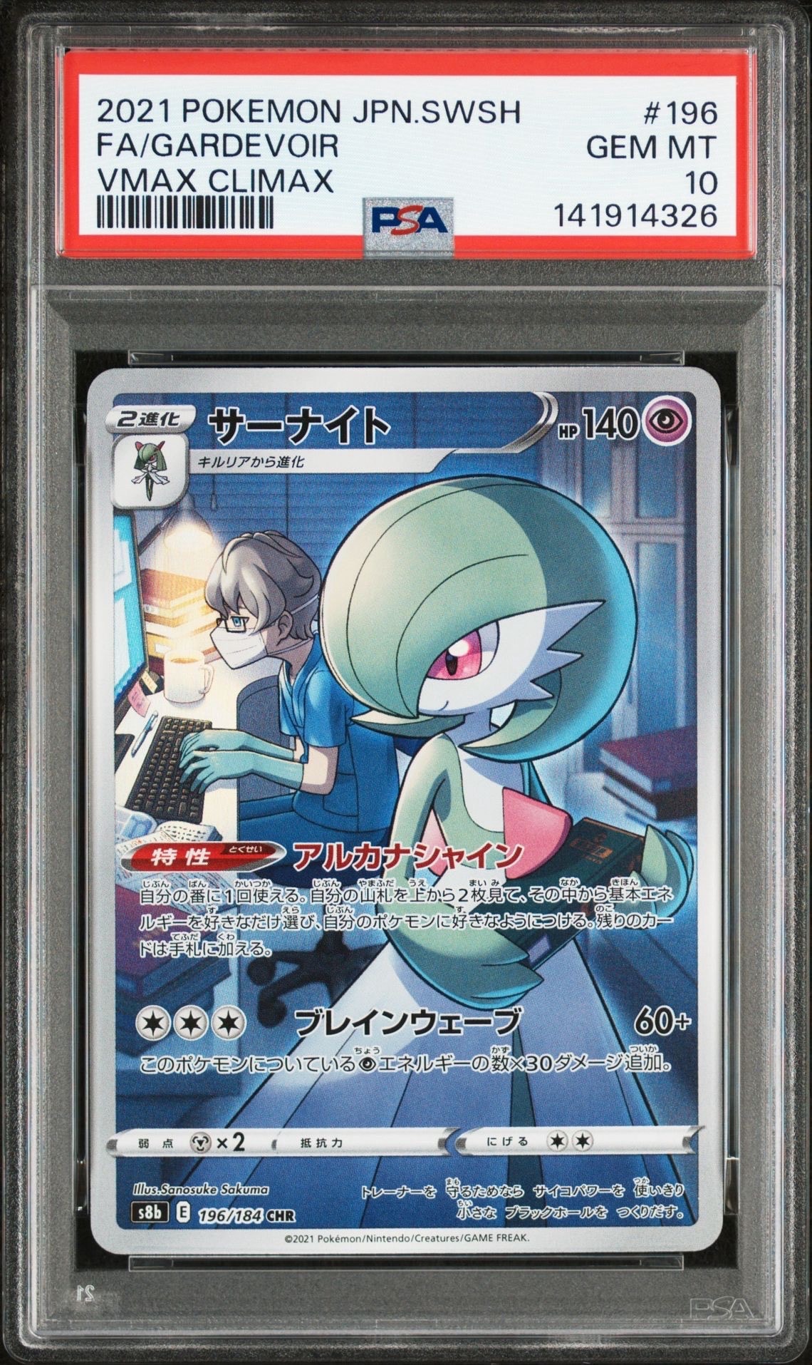 サーナイト CHR[s8b 196/184](ハイクラスパック「VMAXクライマックス」)