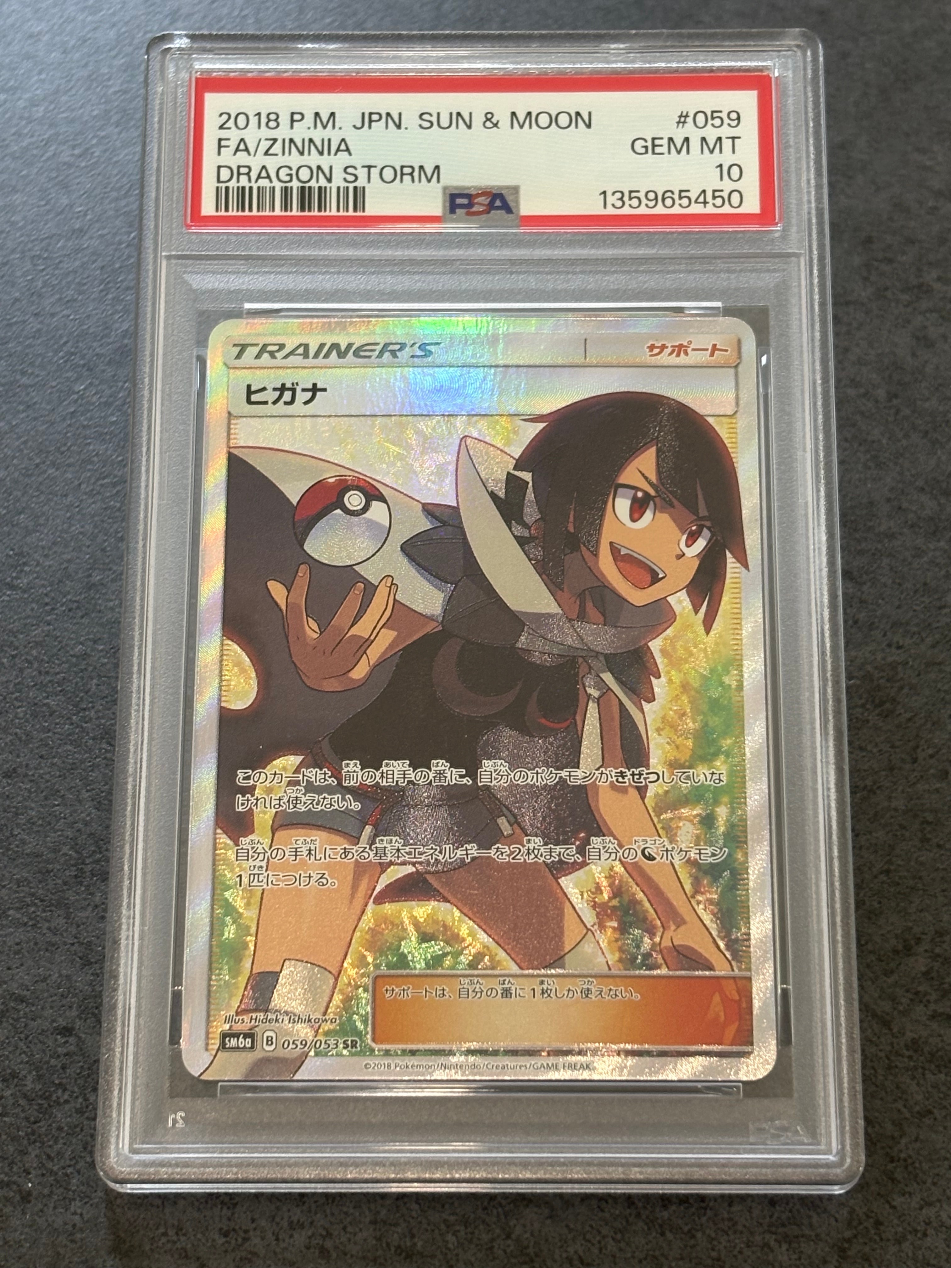 PSA10】ヒガナ SR[SM6a 059/053](強化拡張パック「ドラゴンストーム