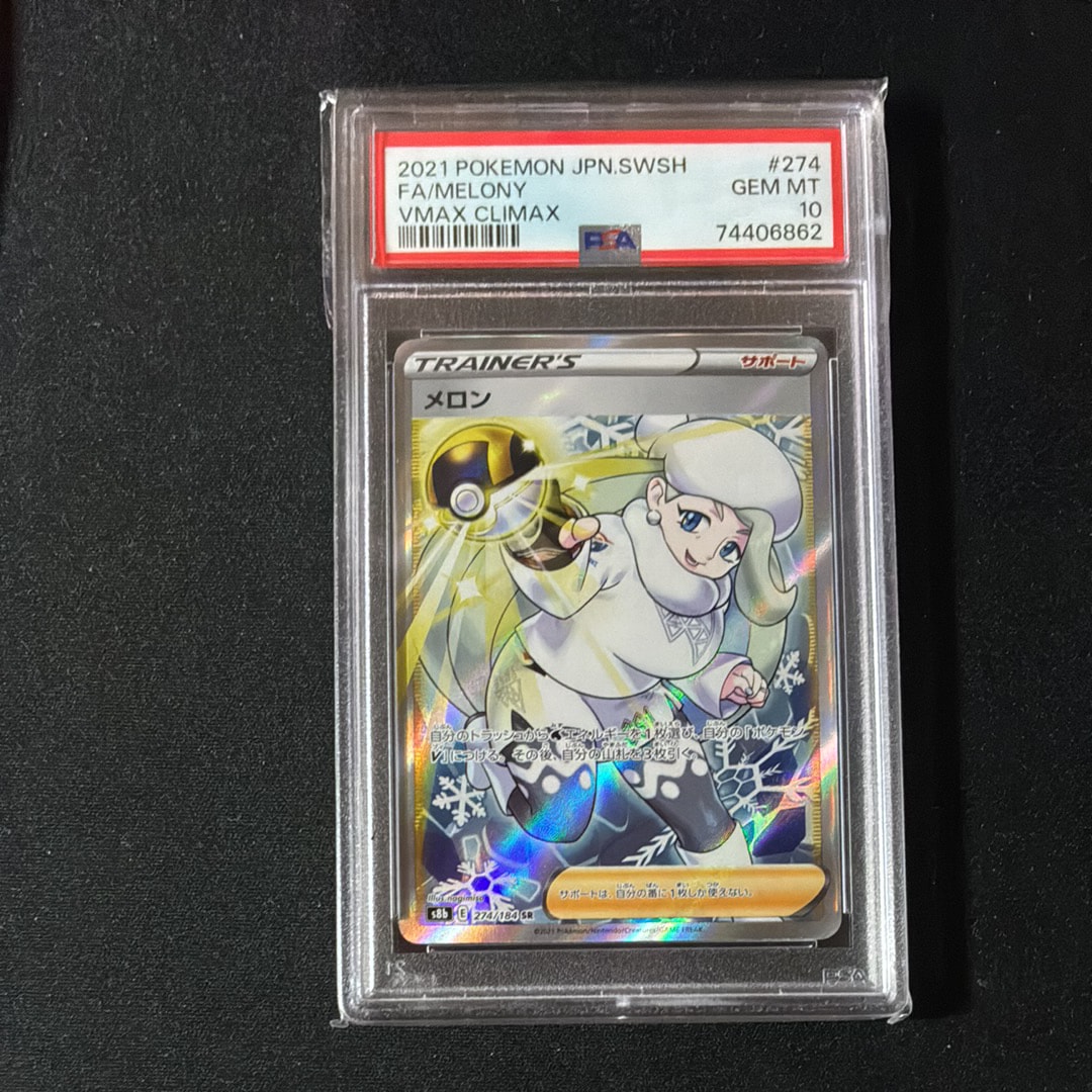 【PSA10】メロンSR VMAX CLIMAX PSA10鑑定済】メロン《SR》{083/070}[その他] - シンソク