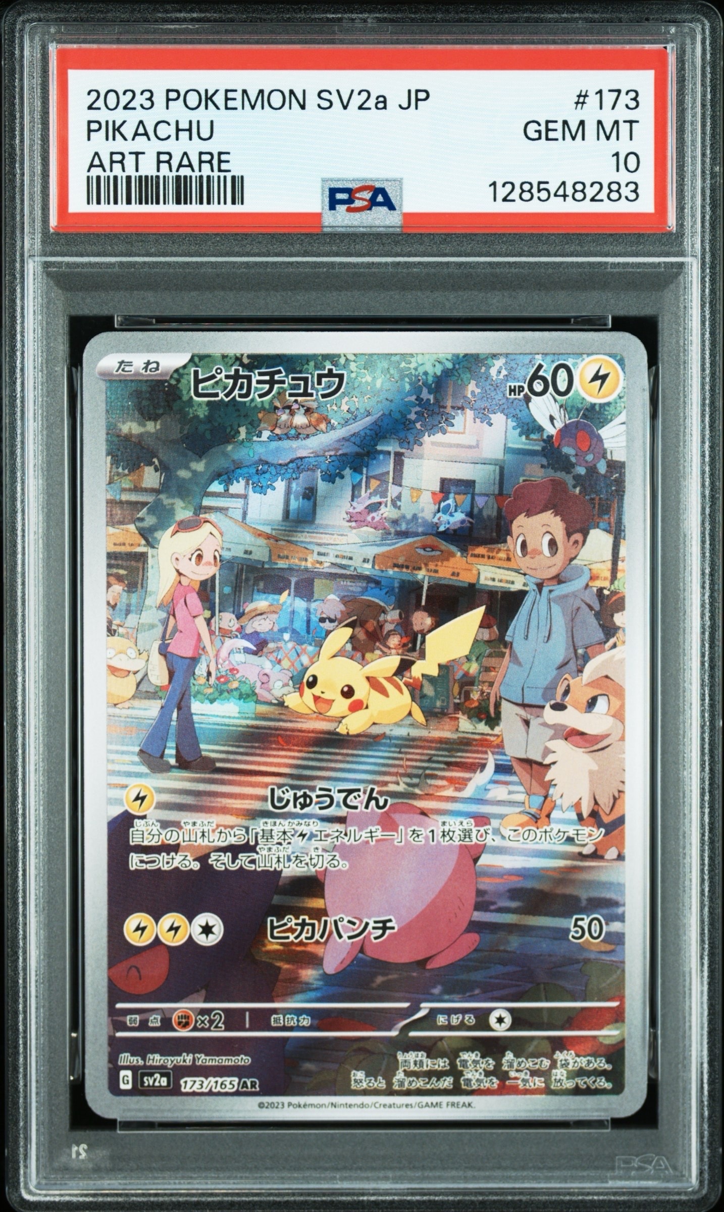 ピカチュウ AR[SV2a 173/165](強化拡張パック「ポケモンカード151」)