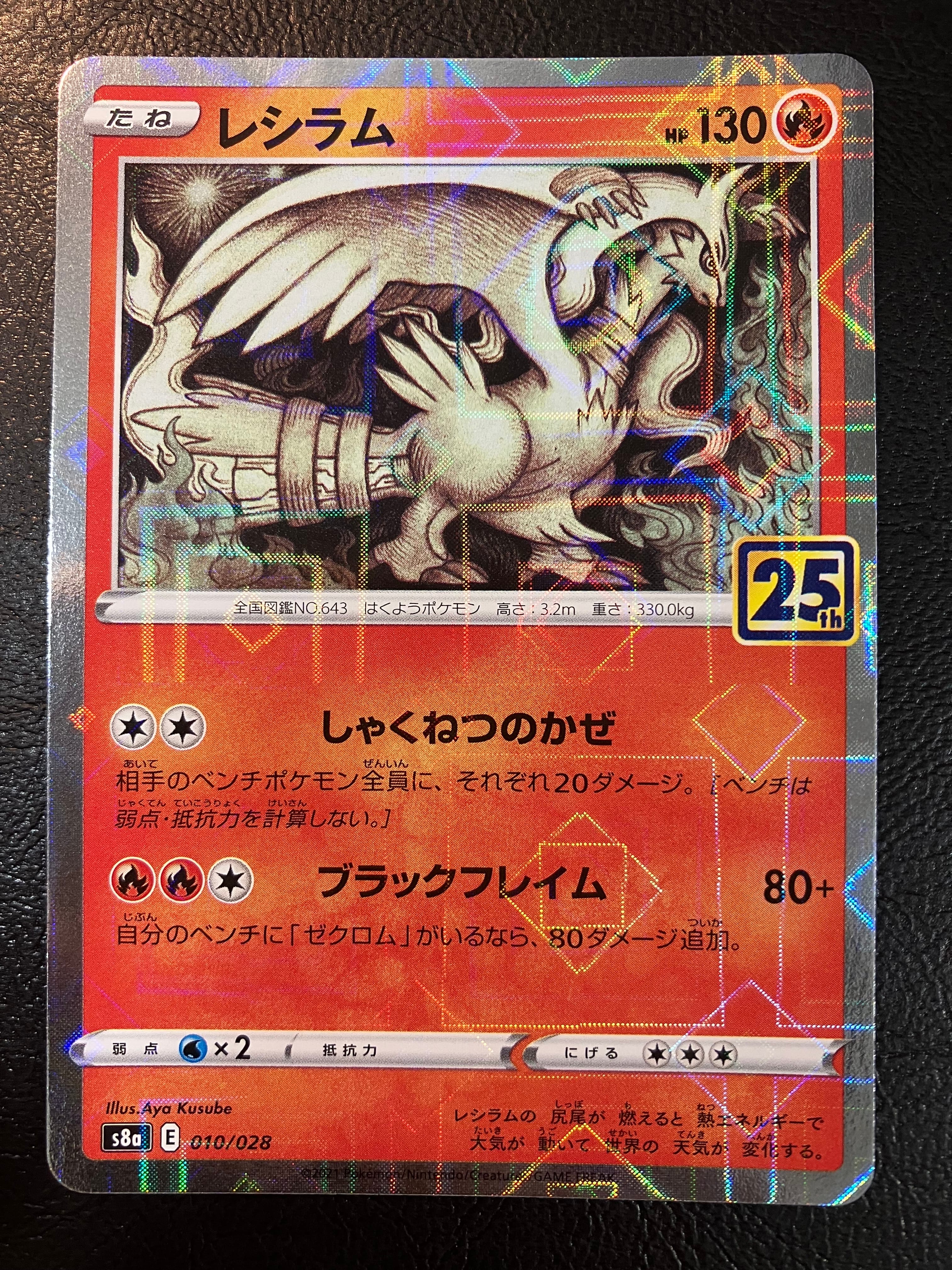 PSA10】レシラム: ミラー [s8a 010/028](拡張パック「25th