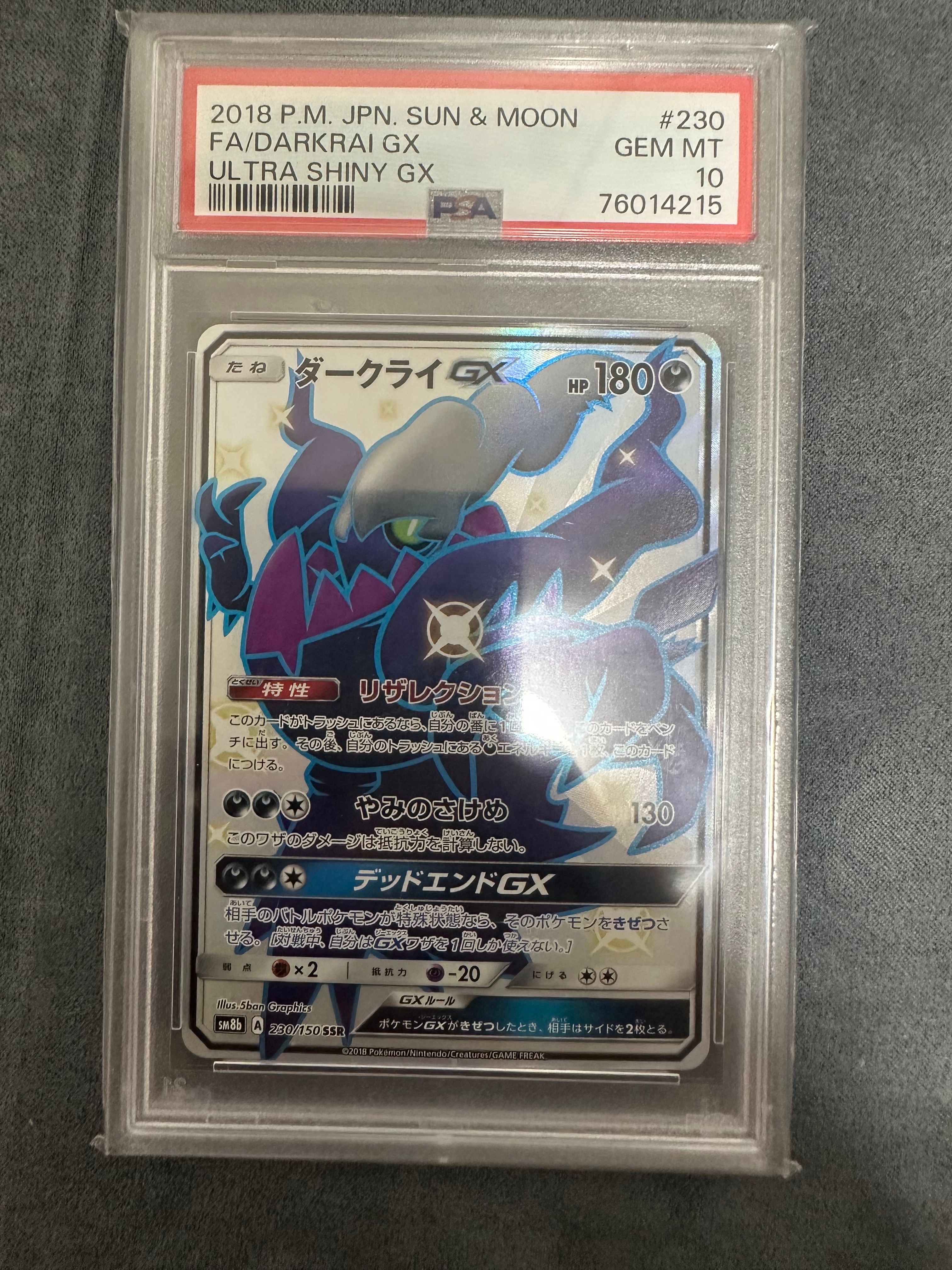 ダークライGX SSR[SM8b 230/150](ハイクラスパック「GXウルトラシャイニー」)