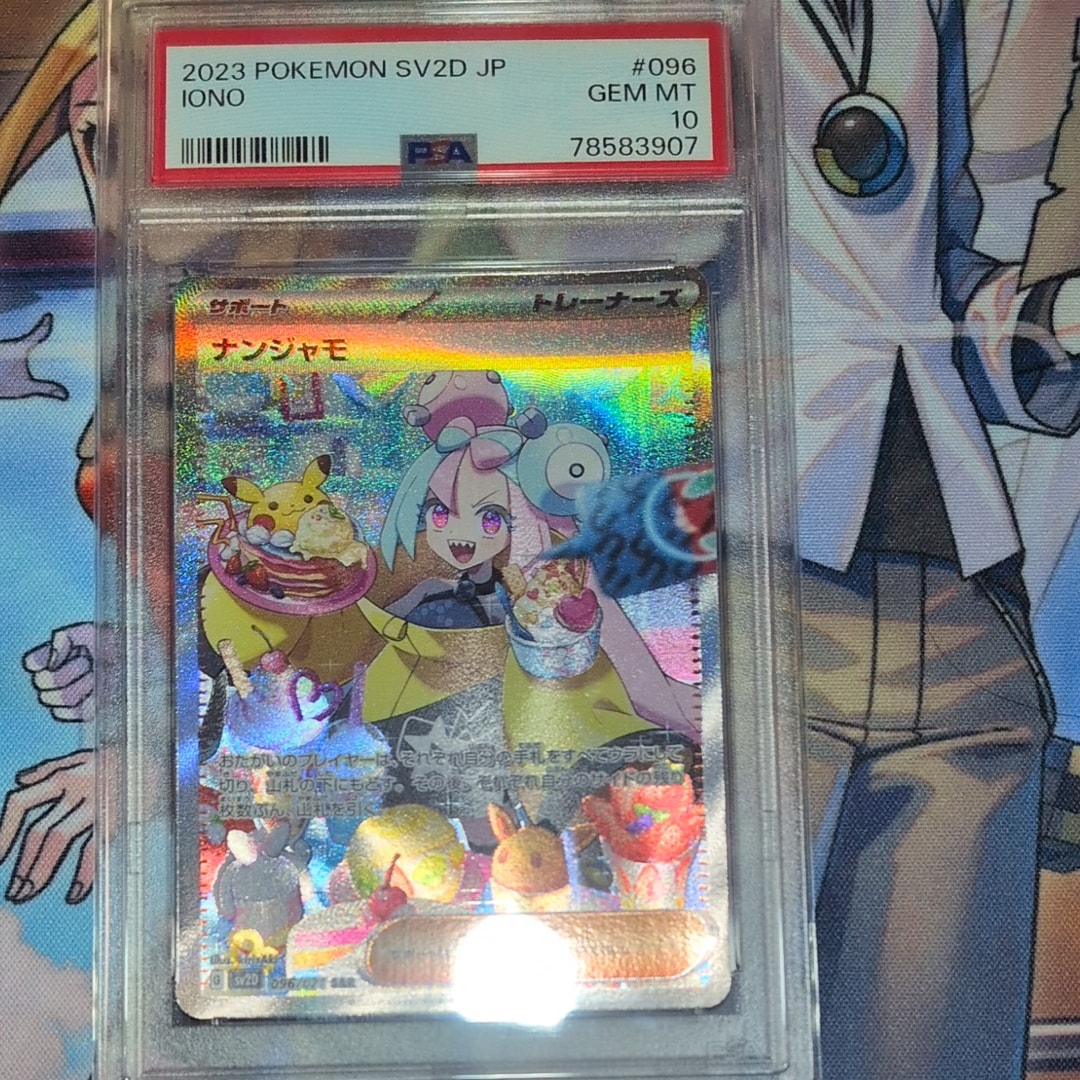 ナンジャモ SAR[SV2D 096/071](拡張パック「クレイバースト」)