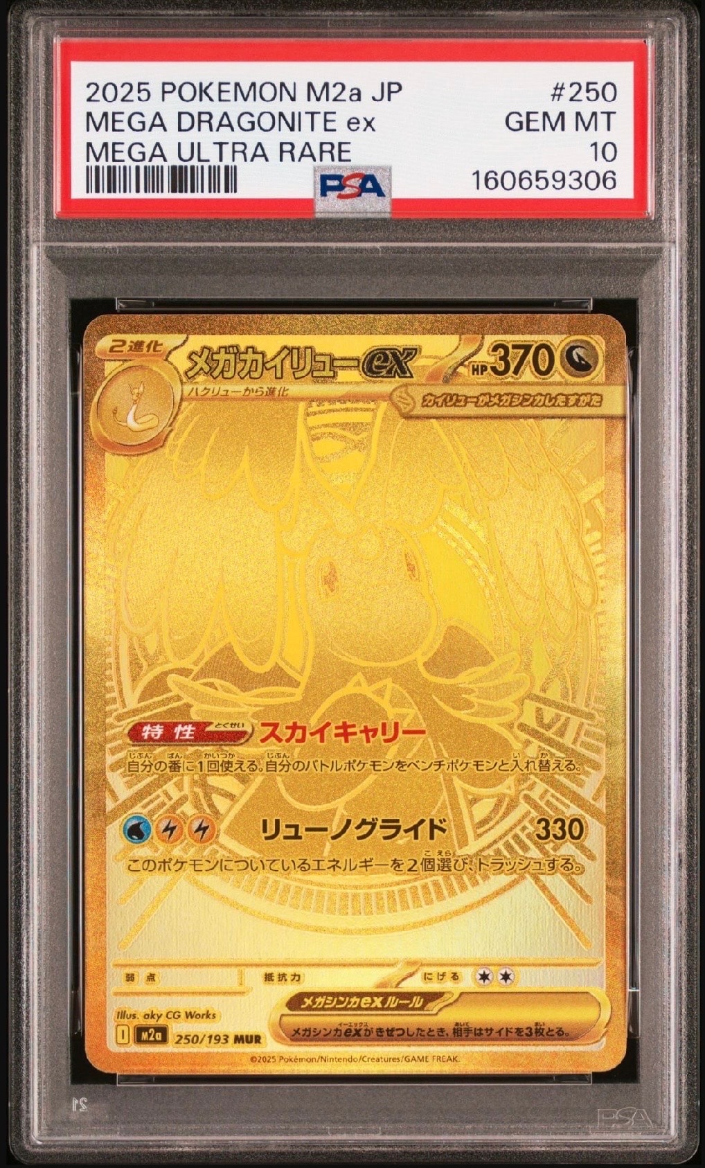 PSA9】メガカイリューex MUR [M2a 250/193](ハイクラスパック「MEGA