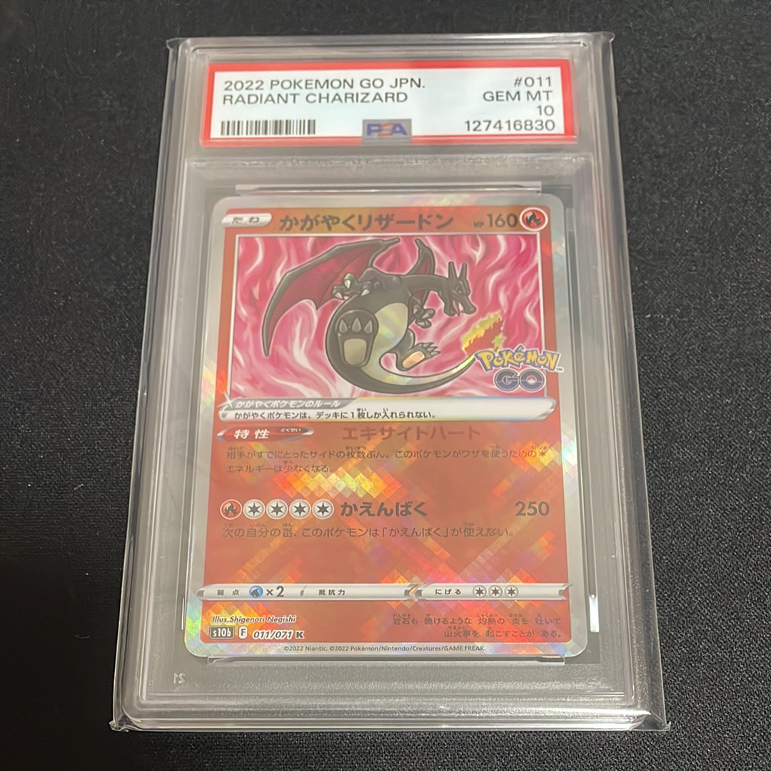 かがやくリザードン K[S10b 011/071](強化拡張パック「Pokemon GO」)