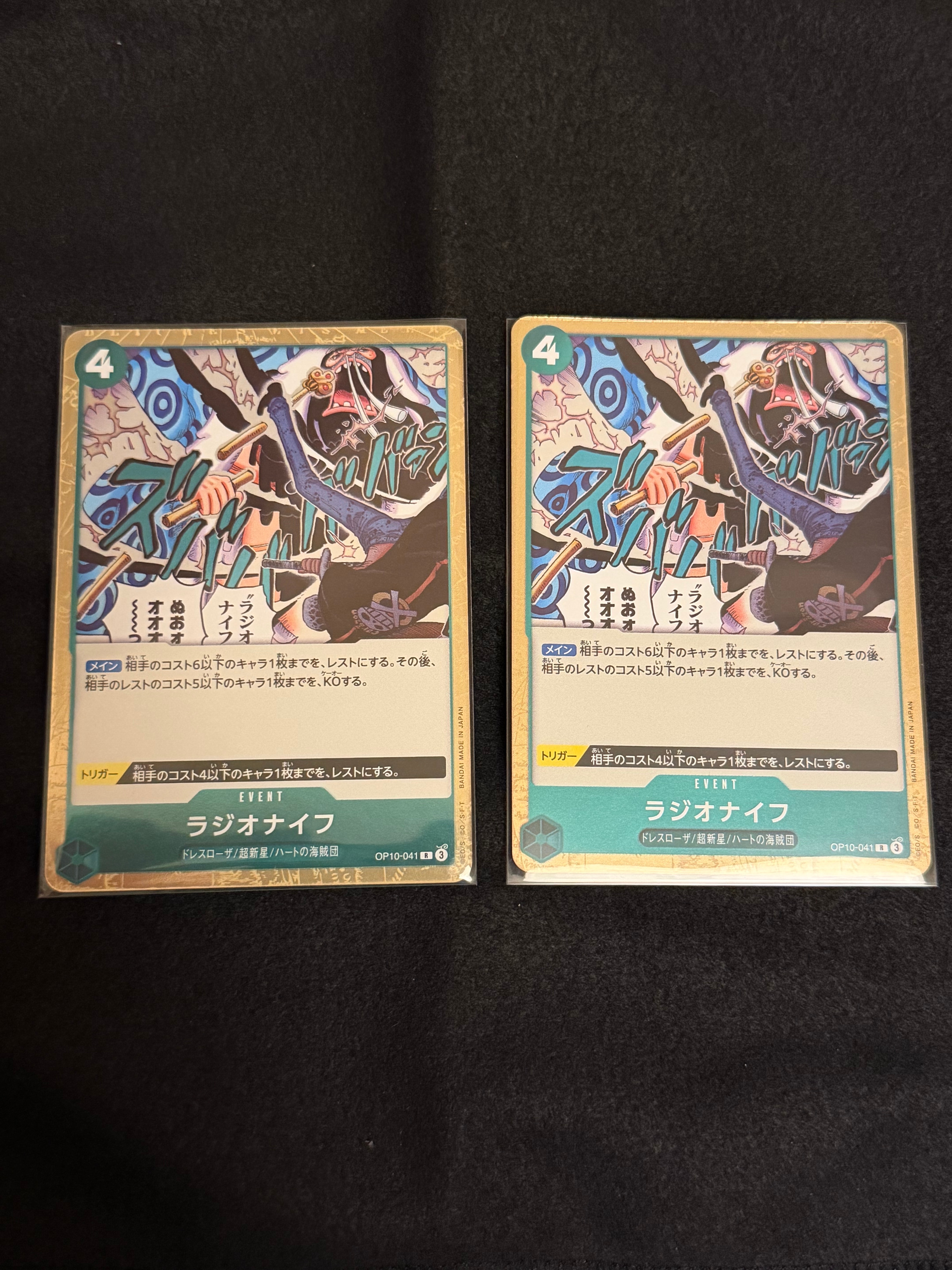 ラジオナイフ R [OP10-041](ブースターパック「王族の血統」)