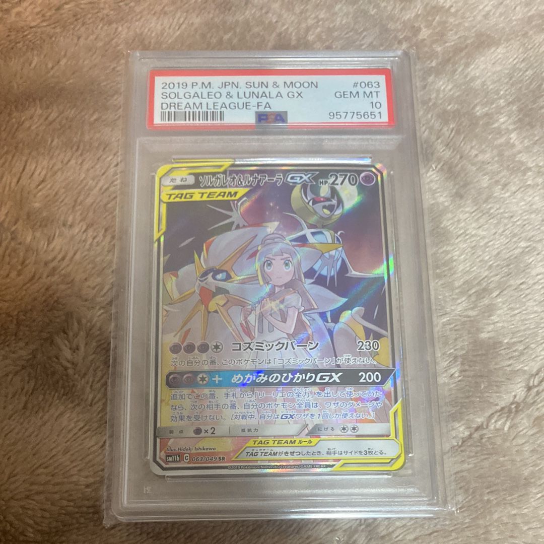 ソルガレオ&ルナアーラGX (リーリエ) SR :SA (ソルルナGX) [SM11b 063/049](強化拡張パック「ドリームリーグ」)