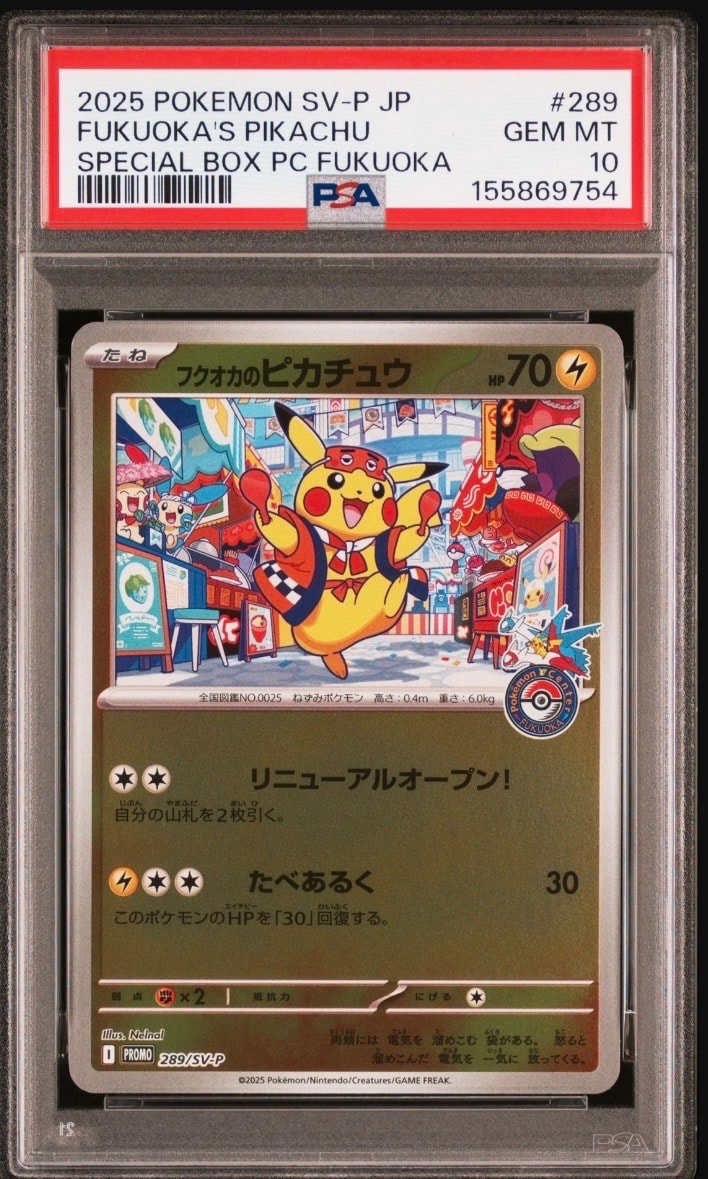 フクオカのピカチュウ P [SV-P 289](スペシャルBOX「ポケモンセンターフクオカ」)