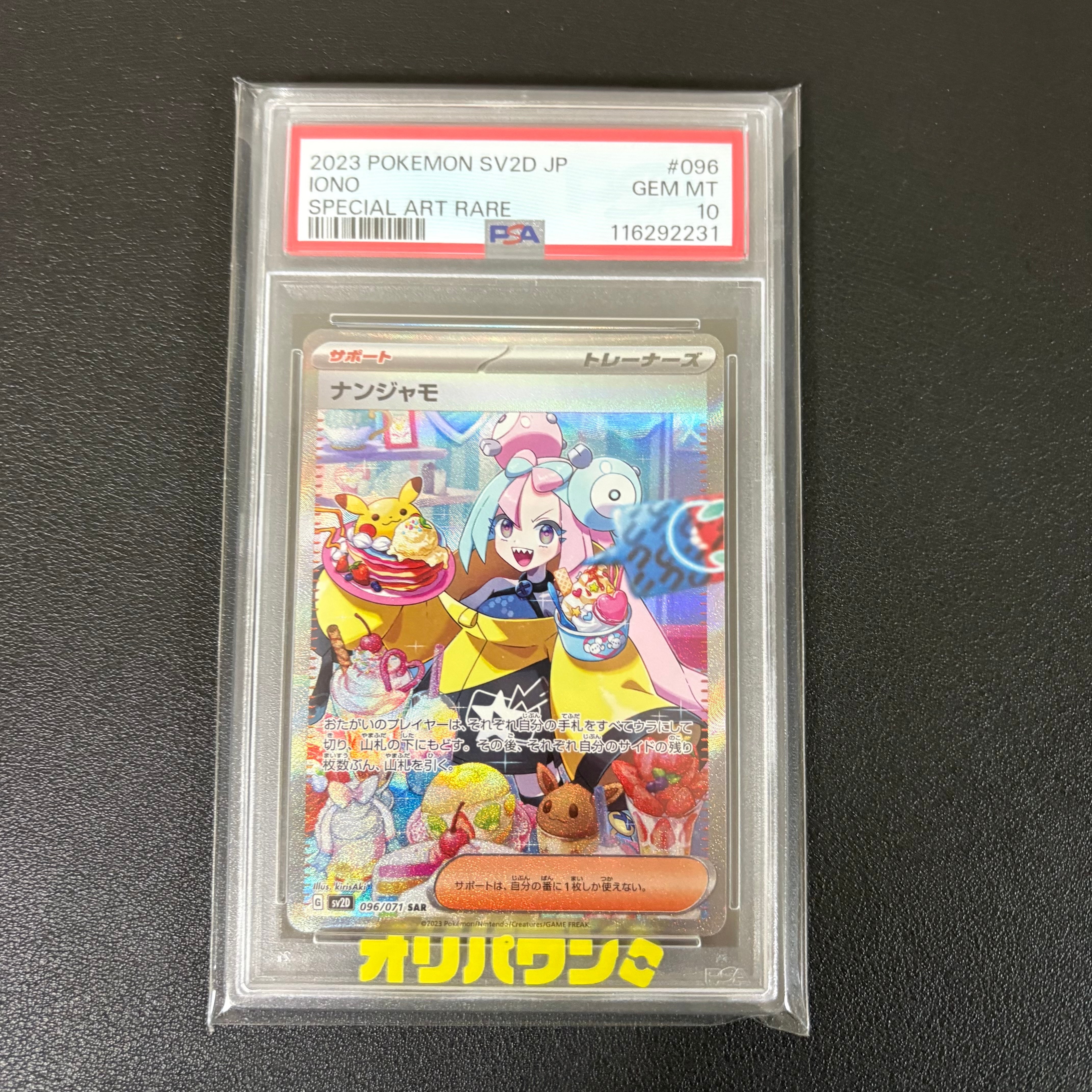 ナンジャモ SAR[SV2D 096/071](拡張パック「クレイバースト」)の新品