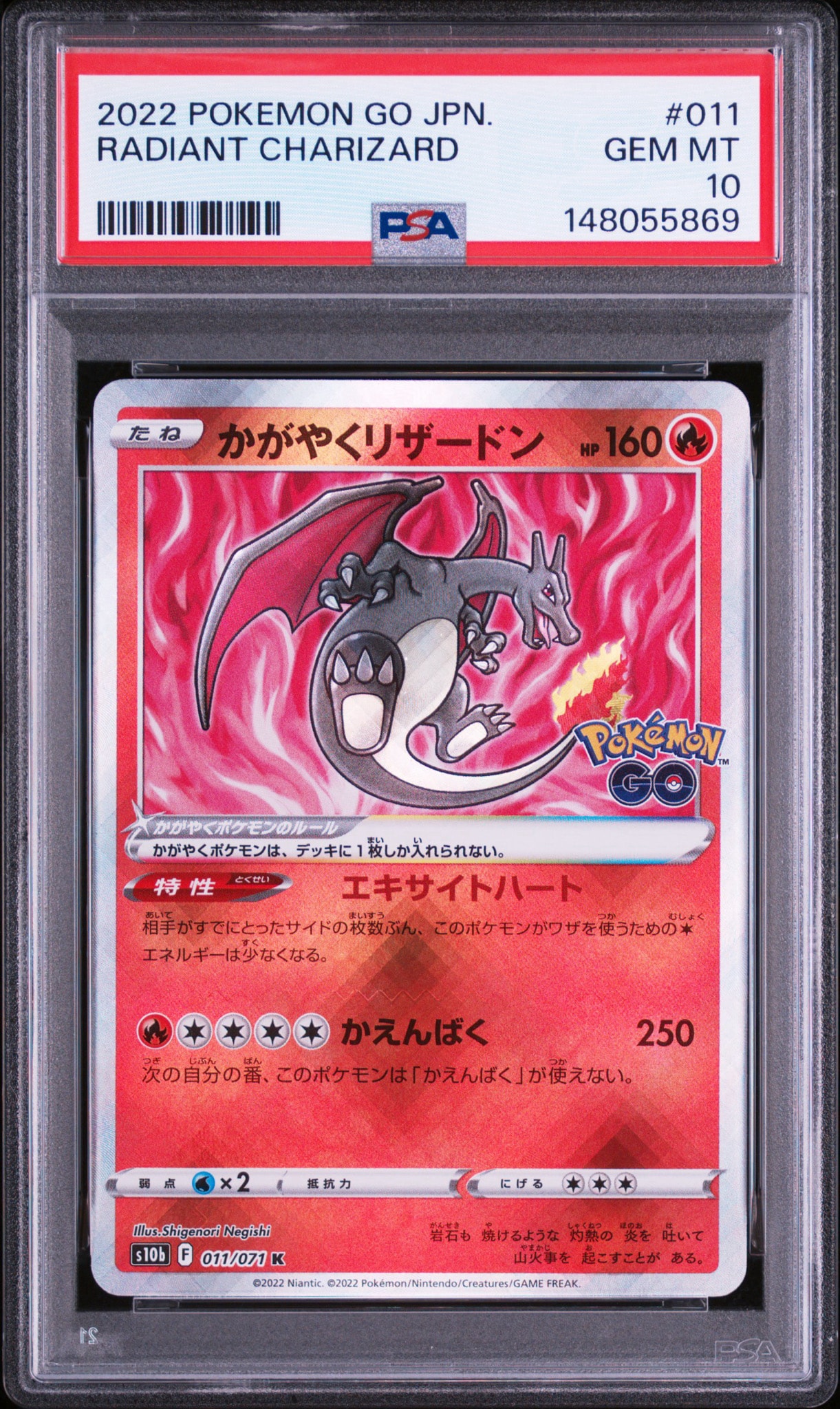 かがやくリザードン K[S10b 011/071](強化拡張パック「Pokemon GO