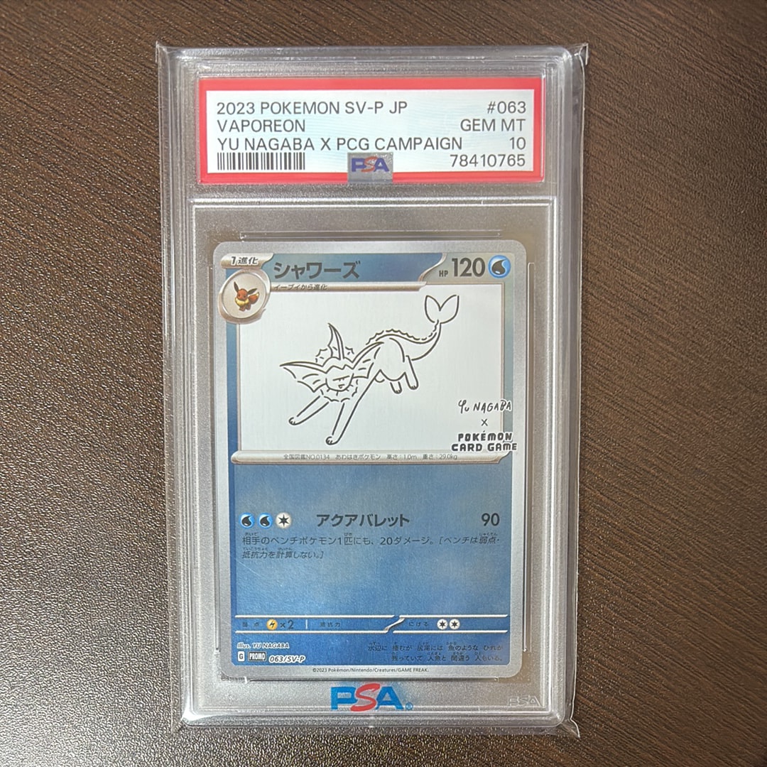 シャワーズ: プロモ [SV-P 063](「YU NAGABA×ポケモンカードゲーム」プロモーションカード「SV-P」)