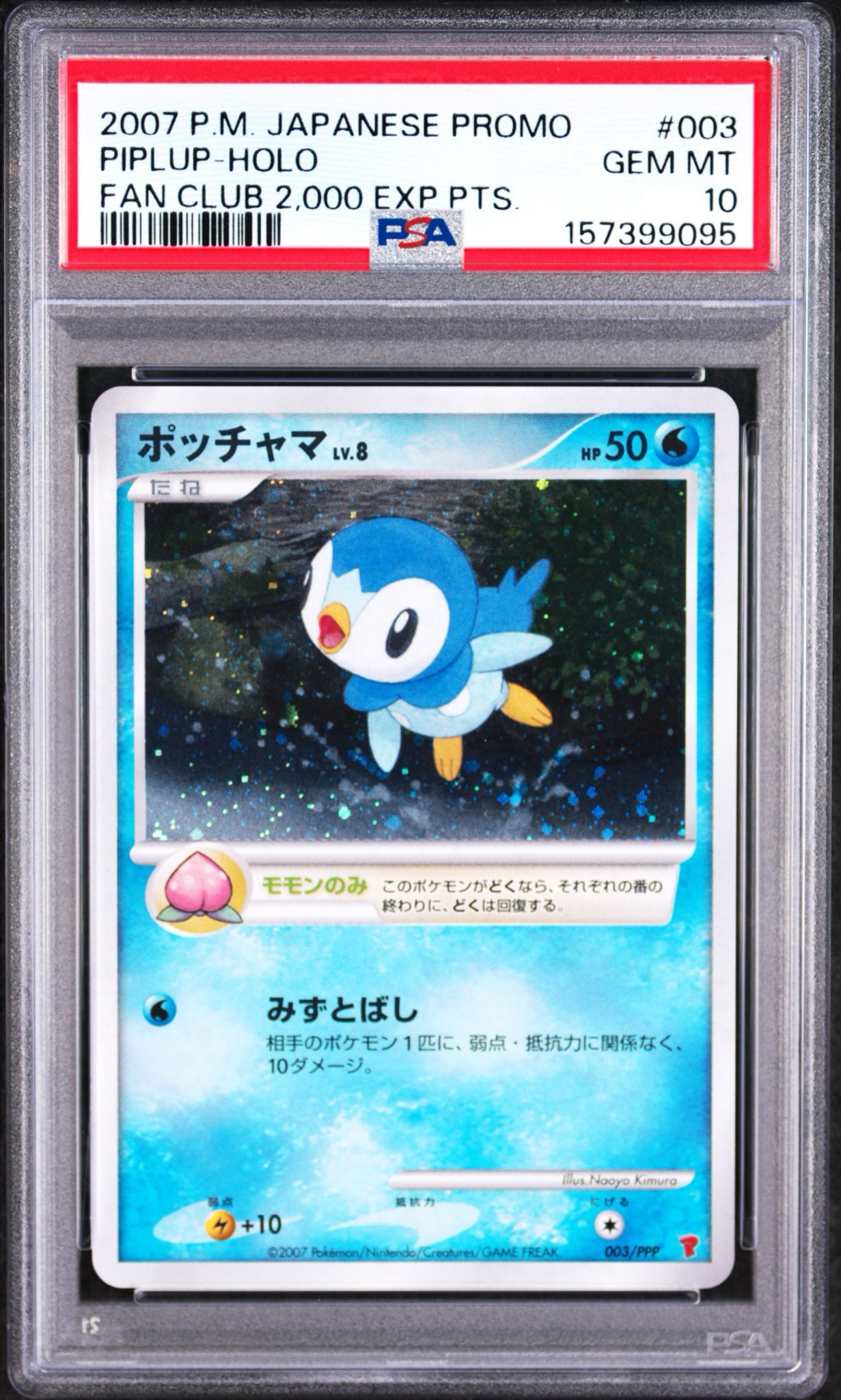 ポッチャマ [PPP 003](プロモーションカード「第5期プレイヤーズ