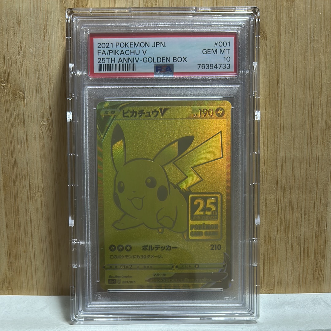 ピカチュウV ビニールなし[S8a-G 001/015](25th アニバーサリー ゴールデンボックス)
