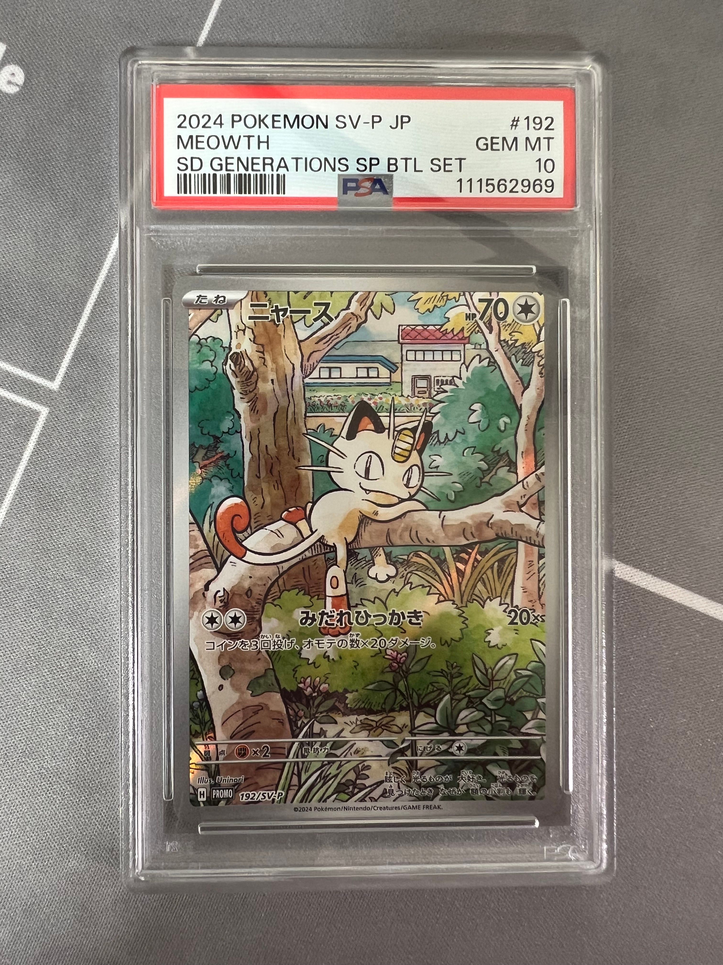 ニャース P [SV-P 192](スタートデッキ Generations「スペシャルバトルセット」)