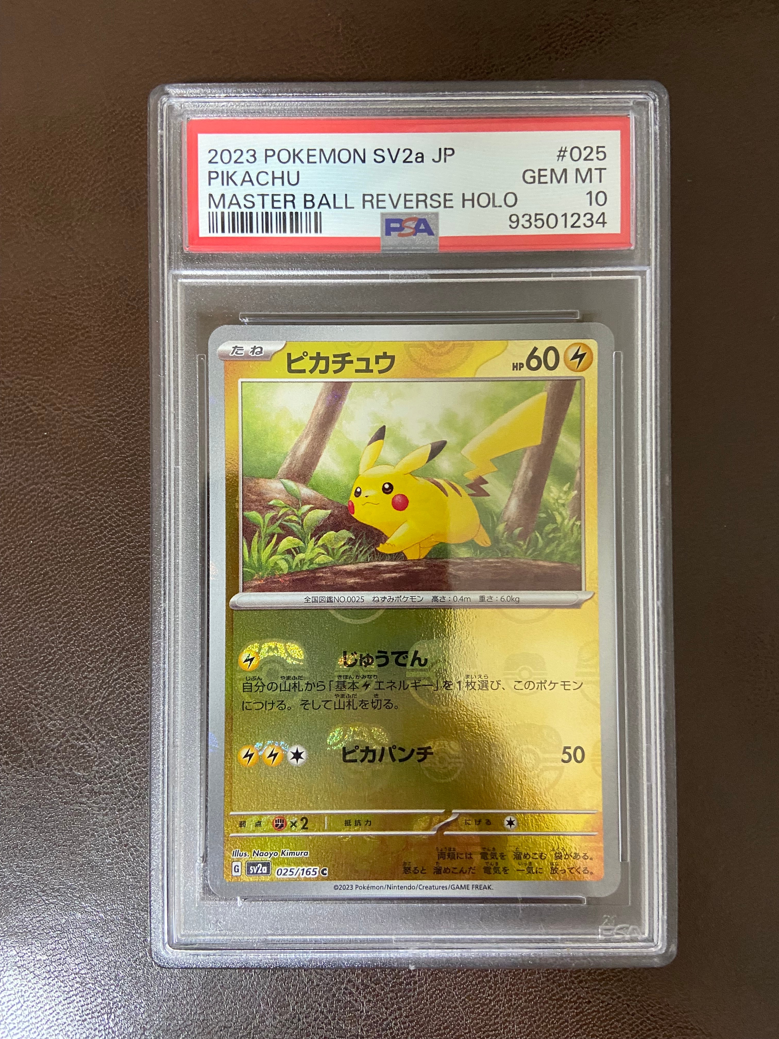 ピカチュウ C: マスターボールミラー (マスボピカチュウ) [SV2a 025/165](強化拡張パック「ポケモンカード151」)