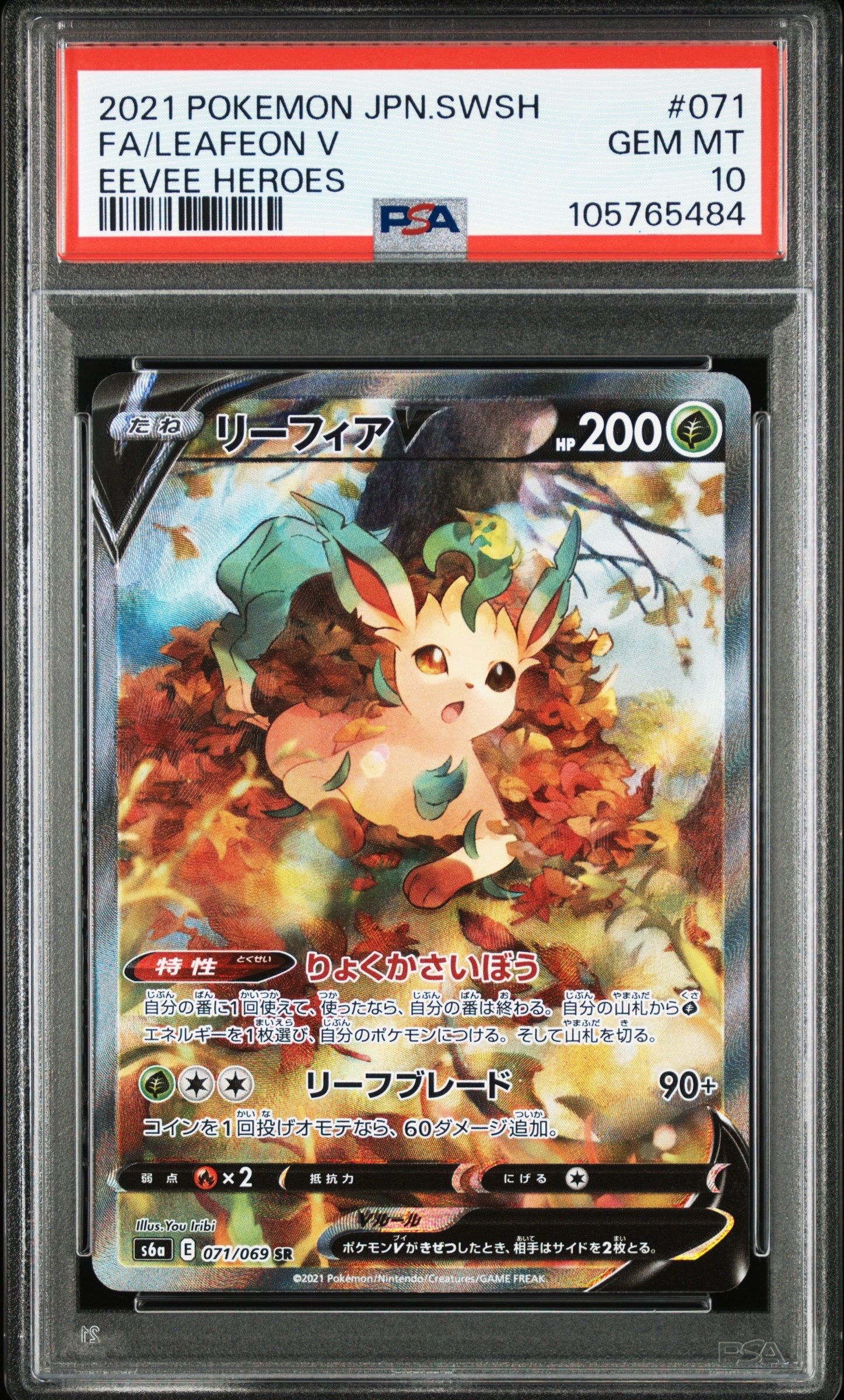 リーフィアV SR: SA[S6a 071/069](強化拡張パック「イーブイヒーローズ」)