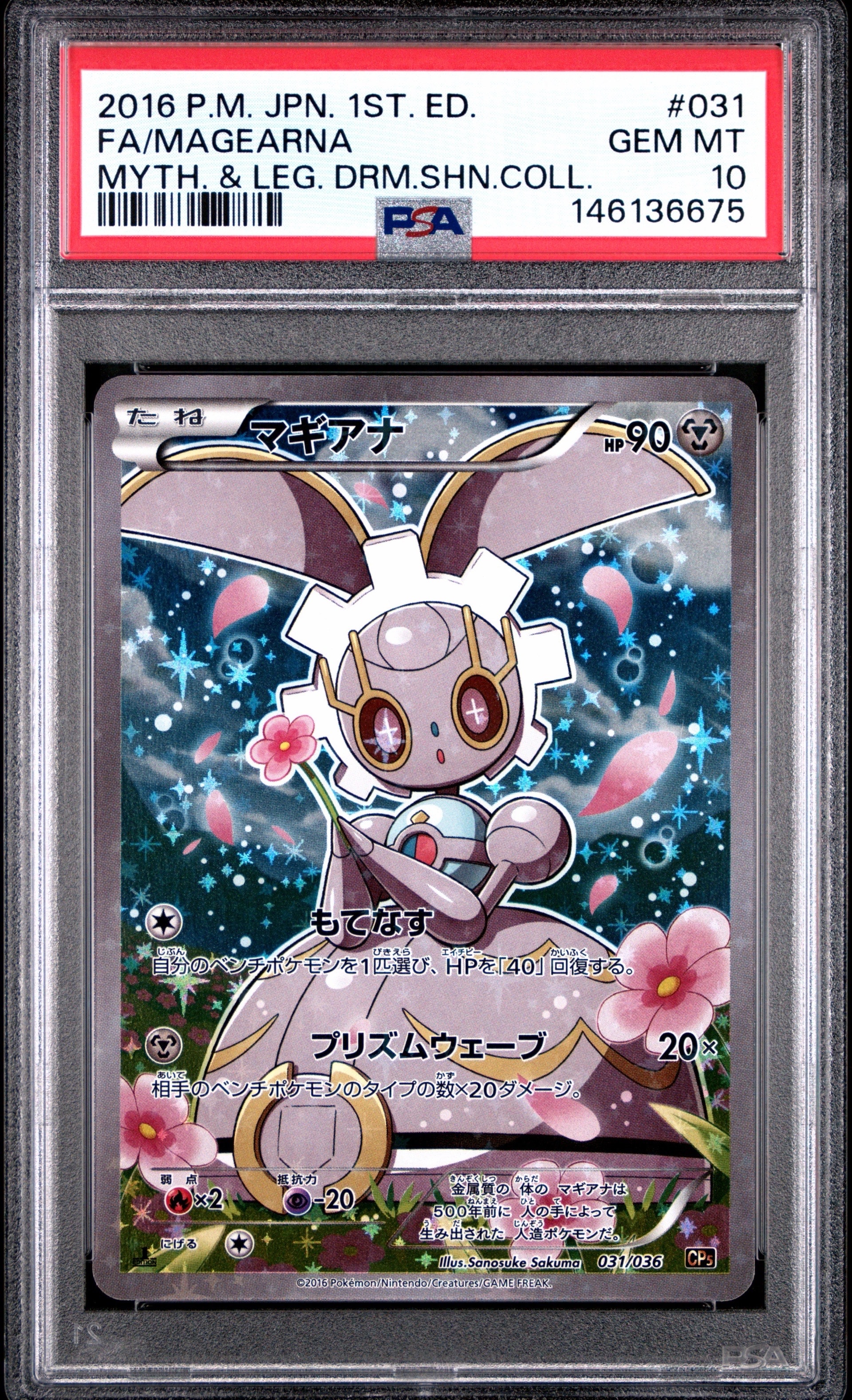 PSA10】マギアナ :1ED [CP5 031/036](コンセプトパック 「幻・伝説