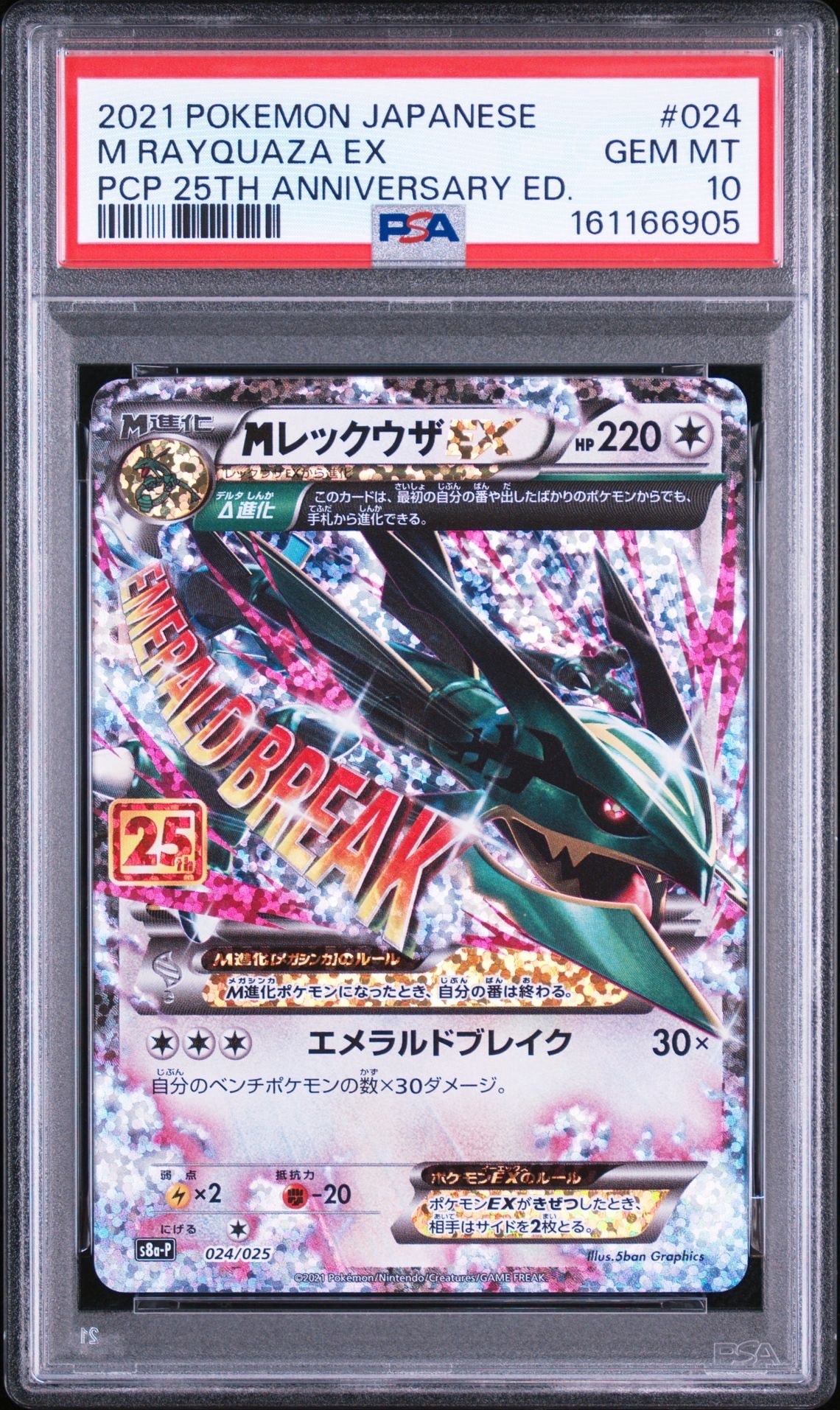 PSA10】ゲノセクトEX SR :1ED [XY10 083/078](拡張パック「めざめる超