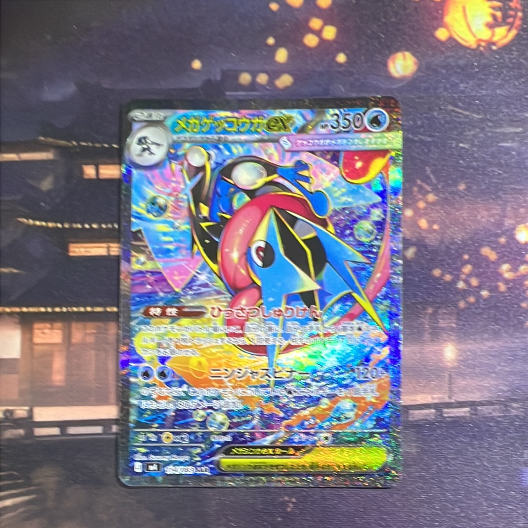 メガゲッコウガex SAR [M4 114/083](拡張パック「ニンジャスピナー」)