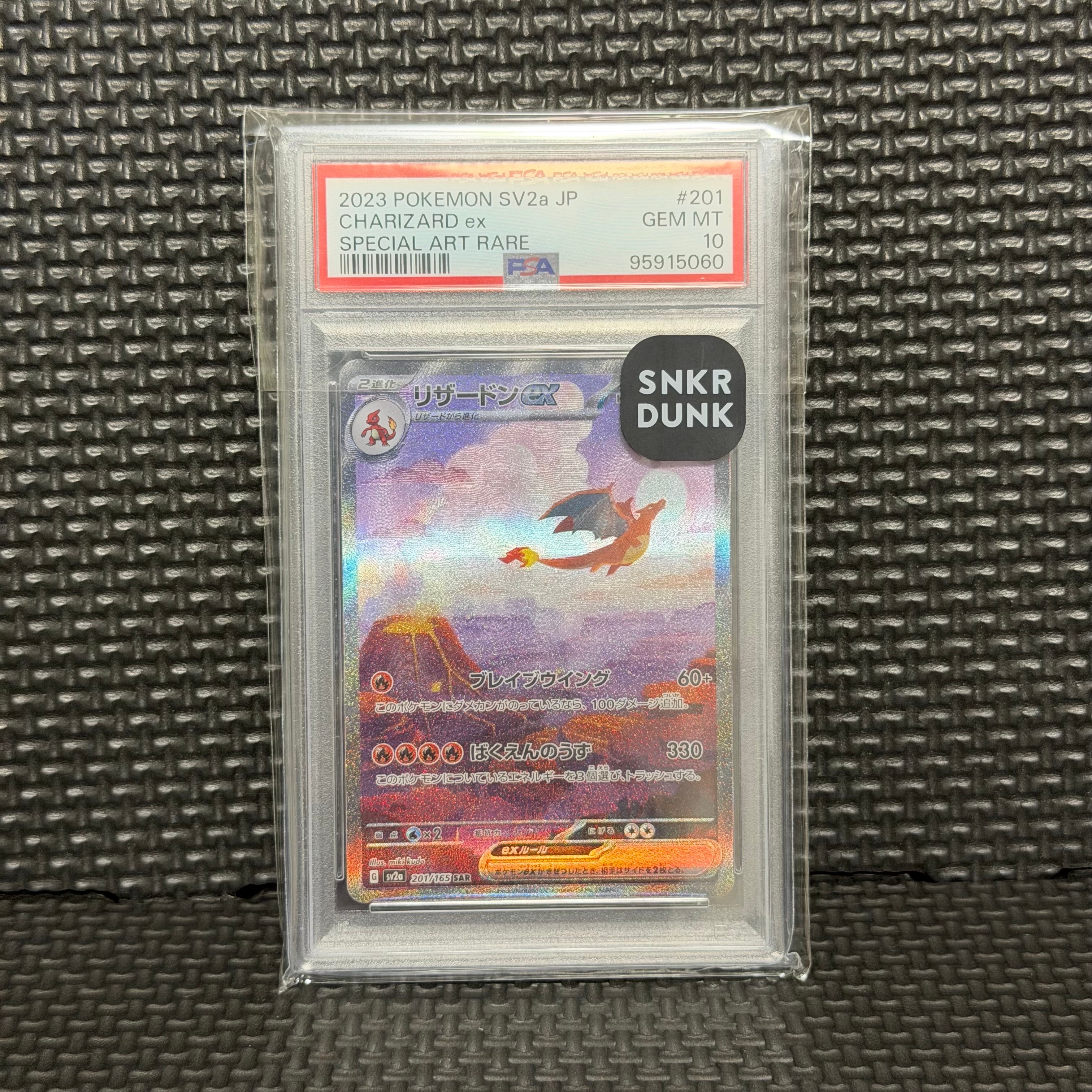 リザードンex SAR [SV2a 201/165](強化拡張パック「ポケモンカード151」)