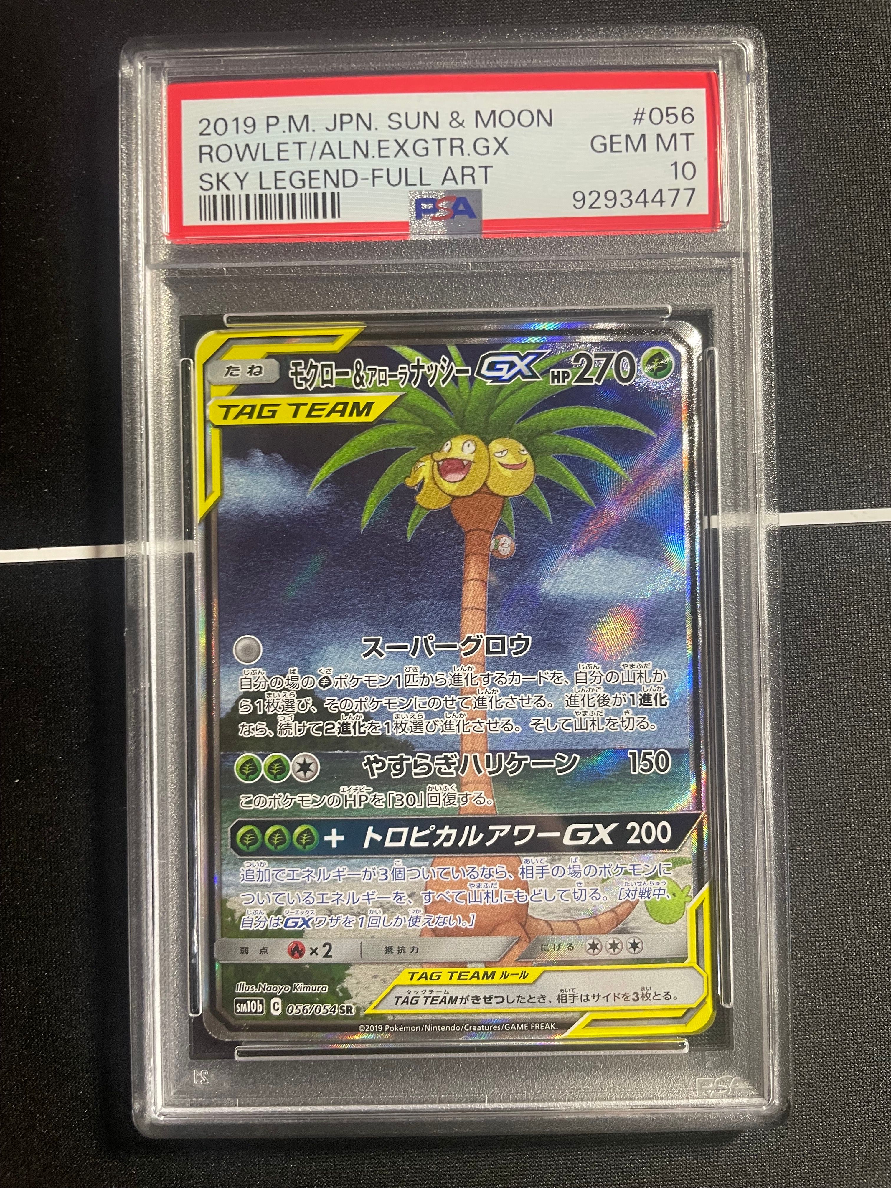 モクロー&アローラナッシーGX SR: SA[SM10b 056/054](強化拡張パック「スカイレジェンド」)