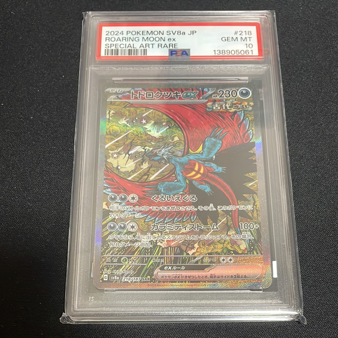 psa10 トドロクツキ ex 218/187 テラスタルフェス　ピカチュウ トドロクツキex SAR 【PSA10】 テラスタルフェスex 218/187 - メルカリ