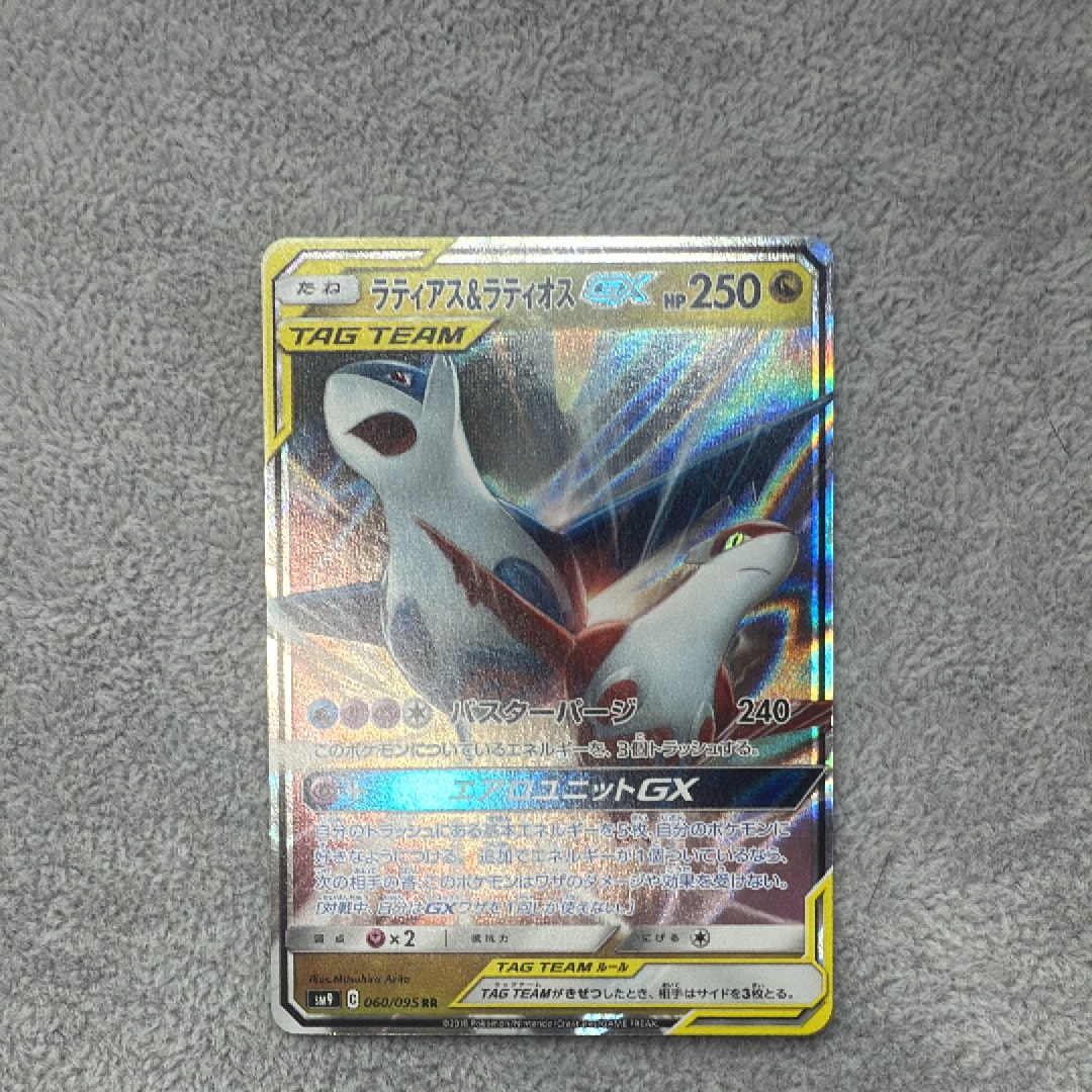 PSA10】ラティアス&ラティオスGX RR [SM9 060/095](拡張パック「タッグ