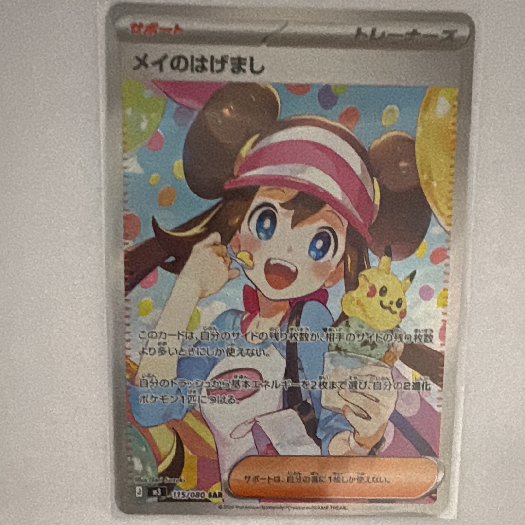 メイのはげまし SAR [M3 115/080](拡張パック「ムニキスゼロ」)