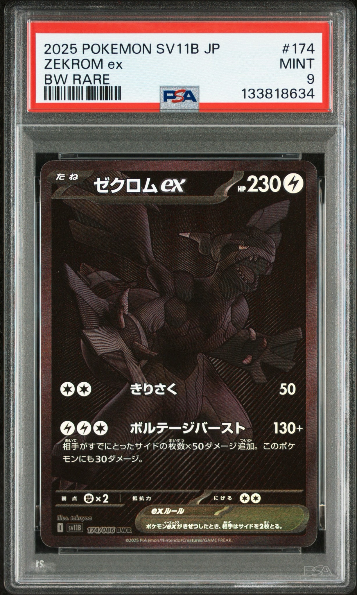 ゼクロムex BWR [SV11B 174/086](拡張パック「ブラックボルト」)通販