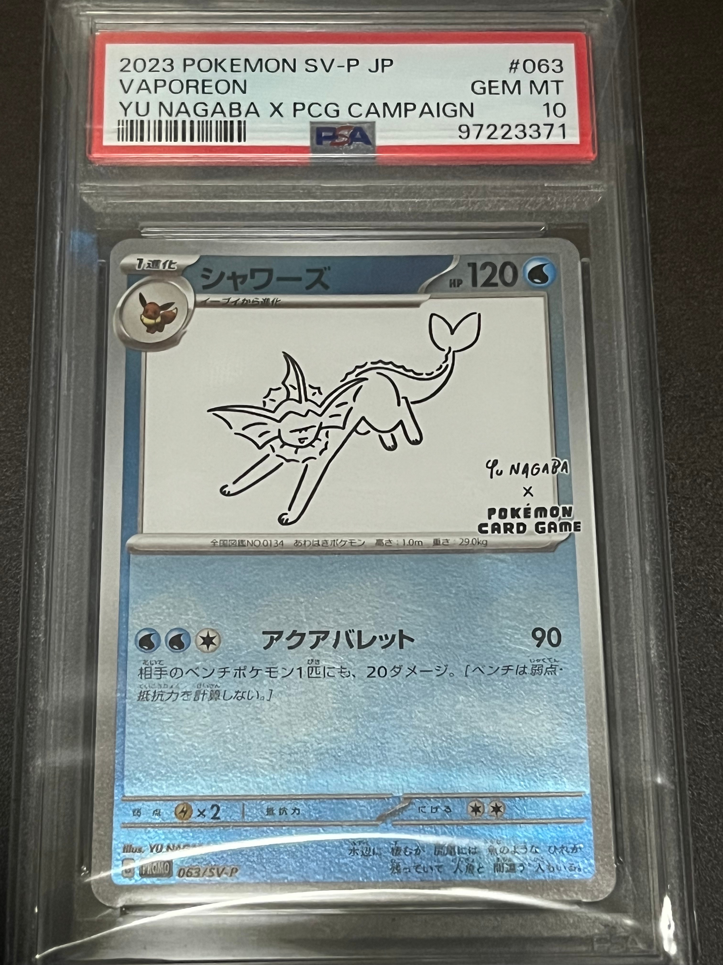 シャワーズ: プロモ [SV-P 063](「YU NAGABA×ポケモンカードゲーム」プロモーションカード「SV-P」)