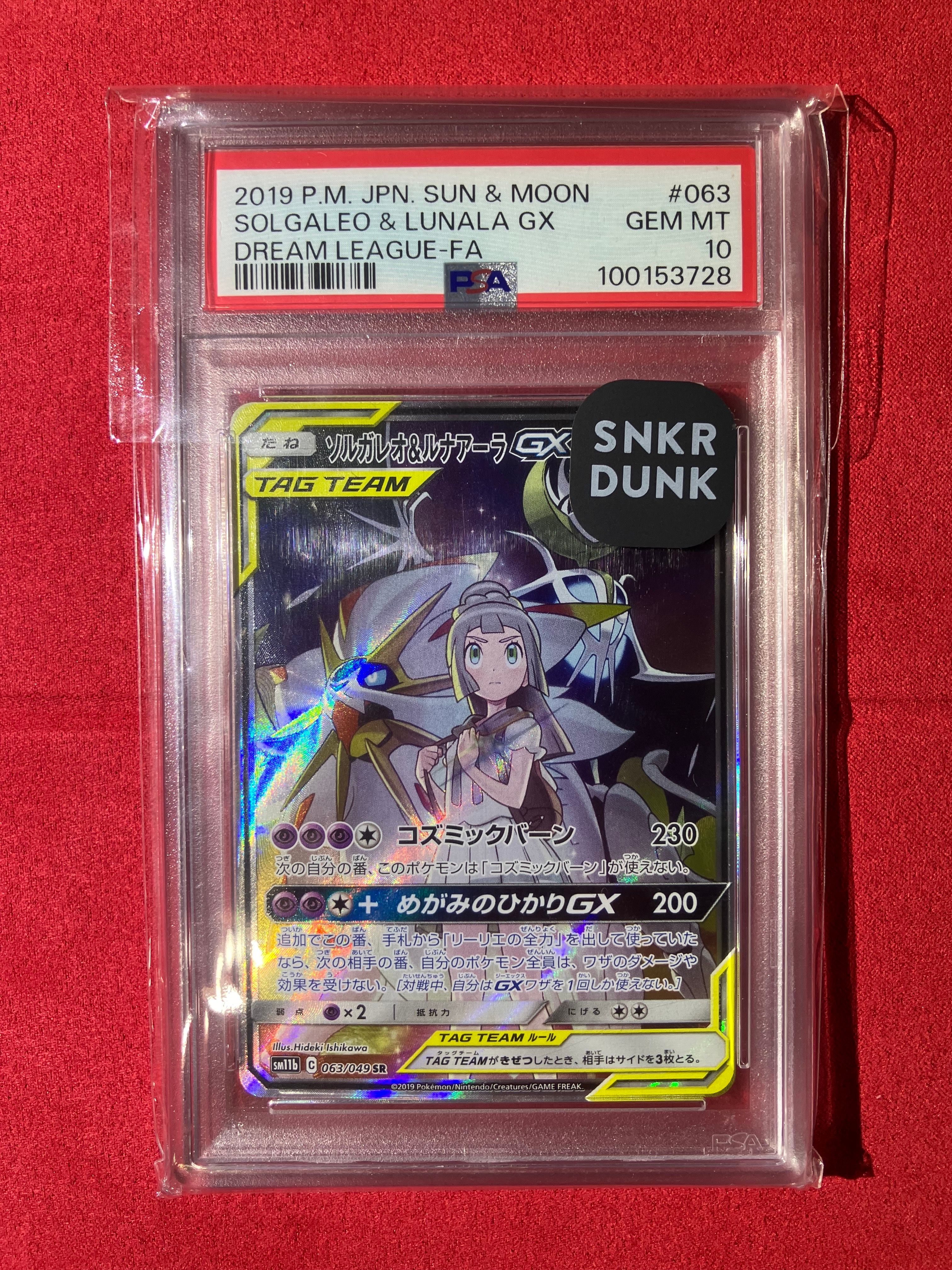 ソルガレオ&ルナアーラGX (リーリエ) SR :SA (ソルルナGX) [SM11b 063/049](強化拡張パック「ドリームリーグ」)