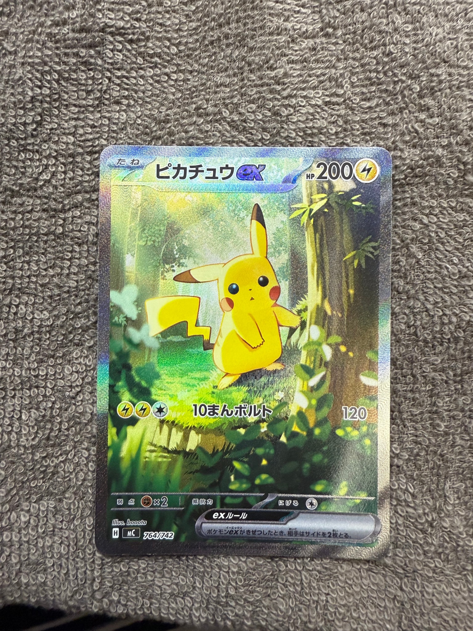ピカチュウex SAR仕様 [MC 764/742](スタートデッキ100「バトル