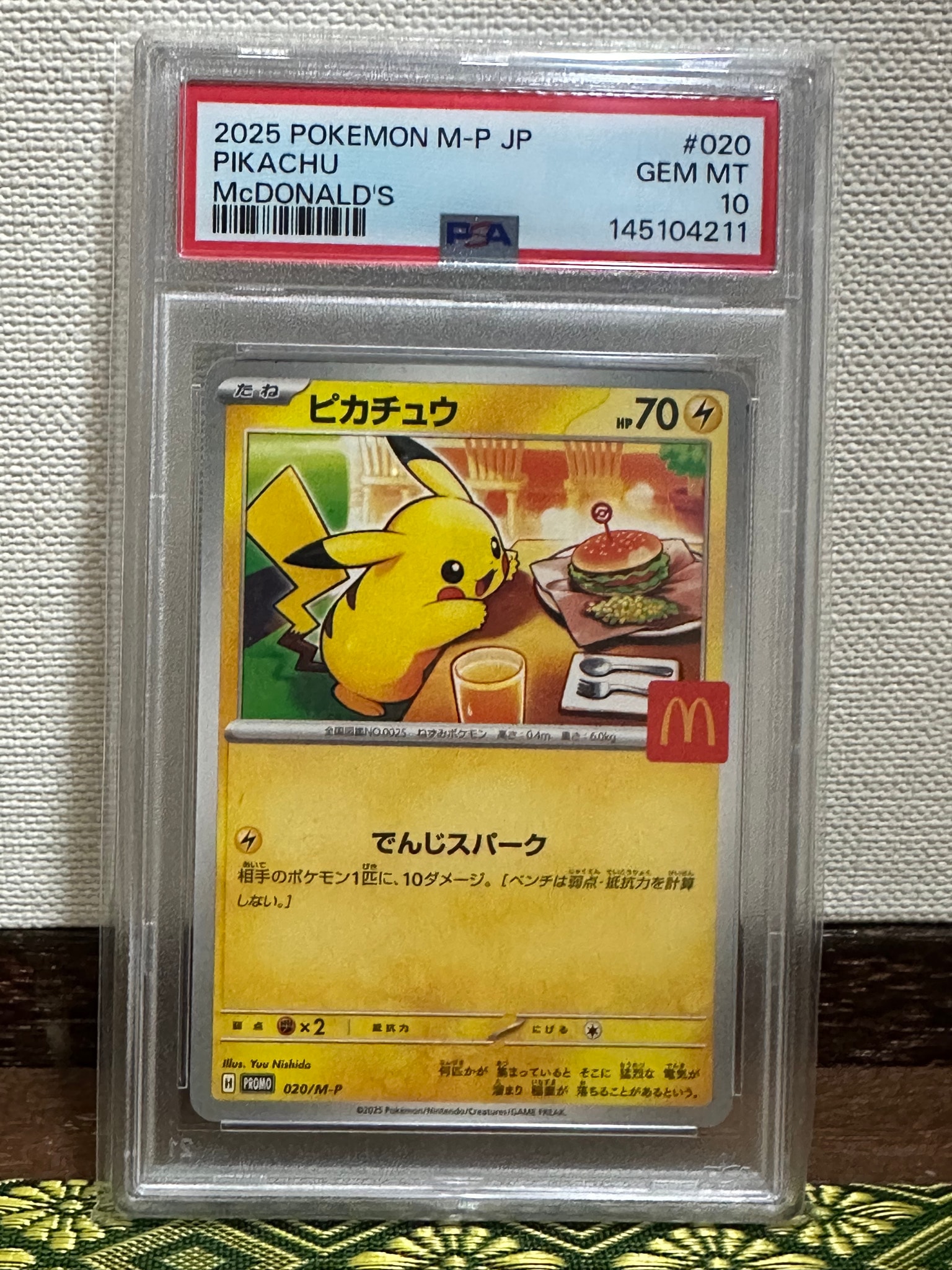 PSA10】ピカチュウ P [M-P 020](プロモカードパック「マクドナルド