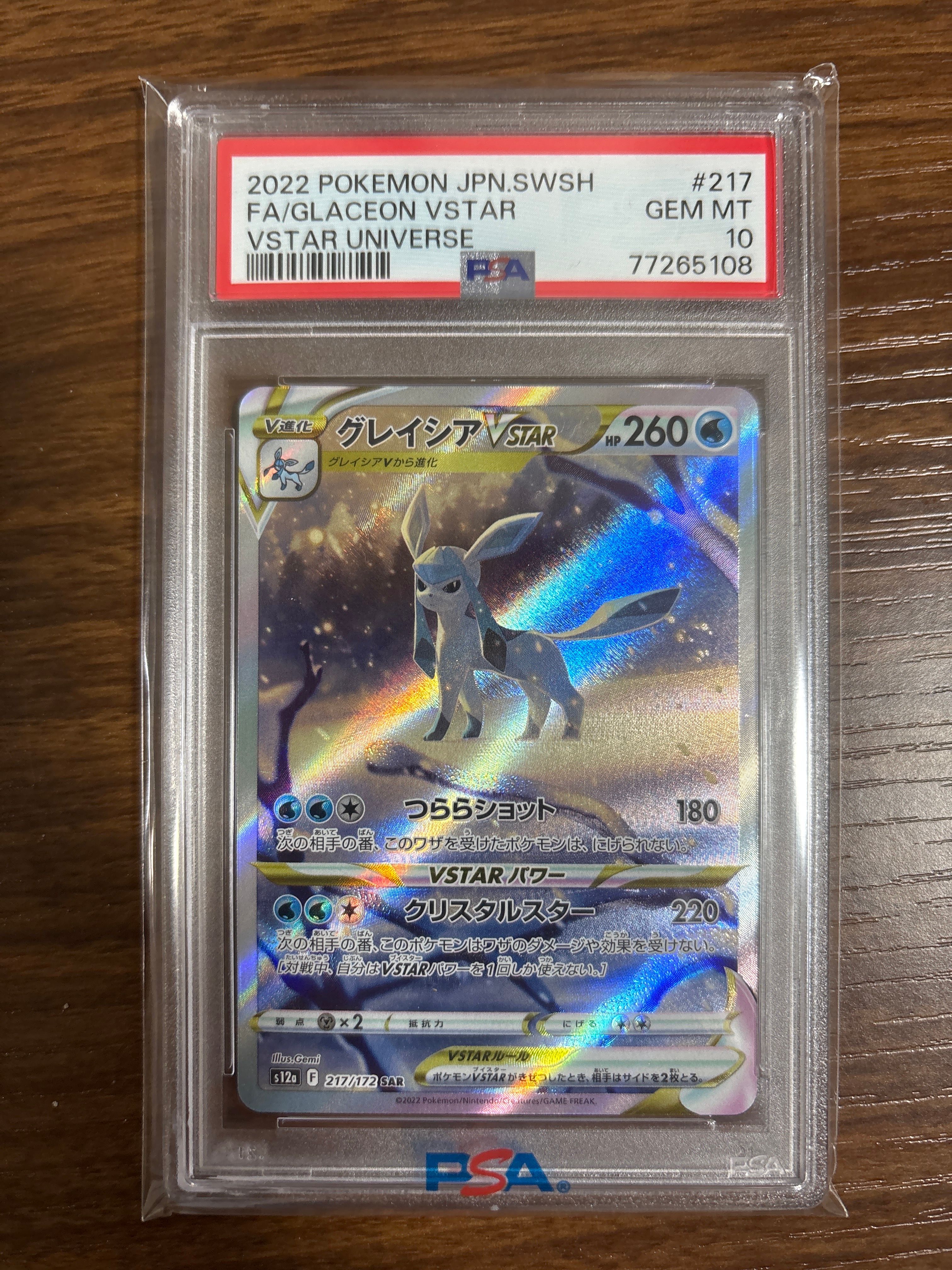 グレイシアVSTAR SAR[s12a 217/172](ハイクラスパック「VSTARユニバース」)