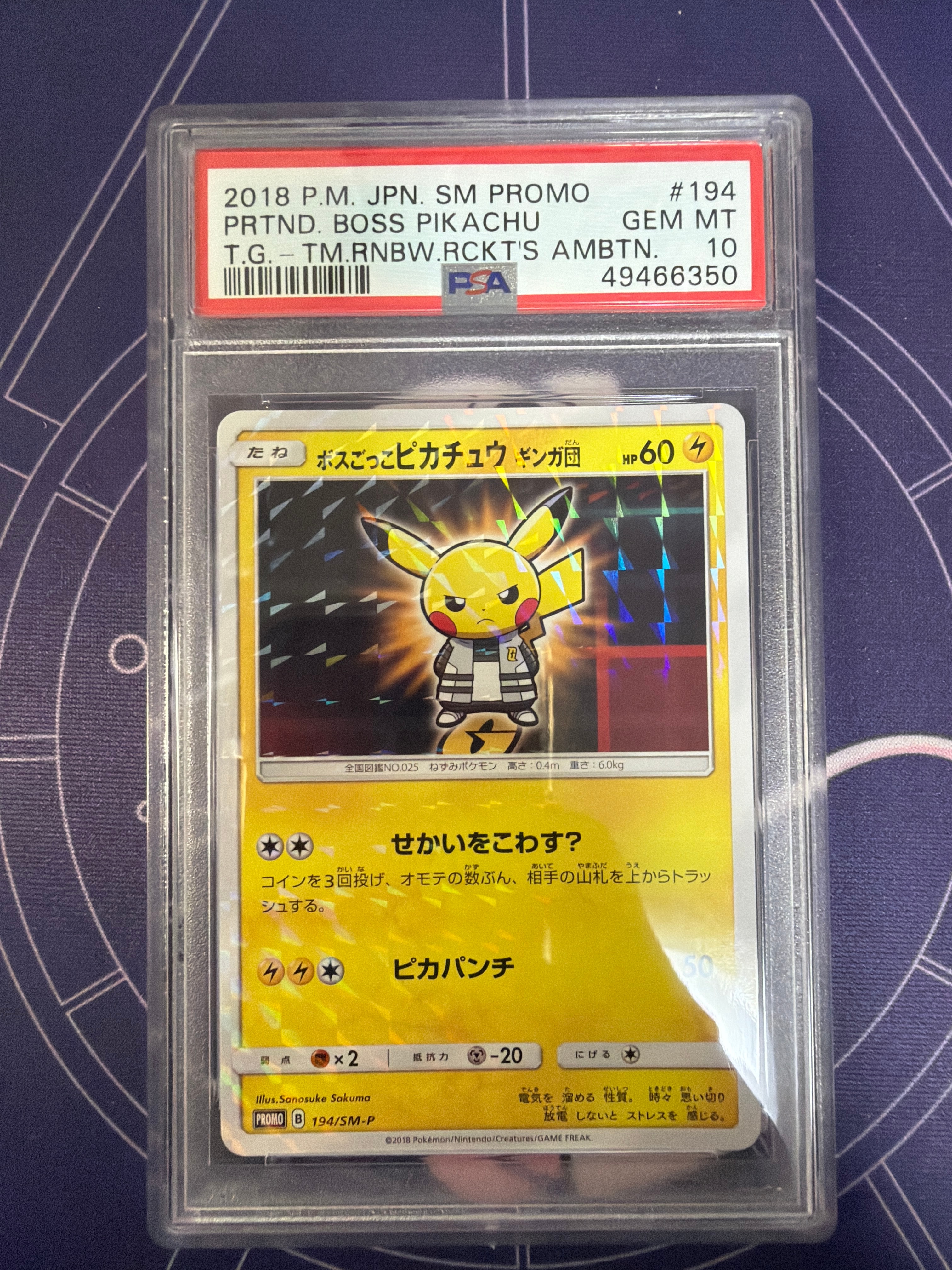 ボスごっこピカチュウ ギンガ団: プロモ[SM-P 194](プロモーション