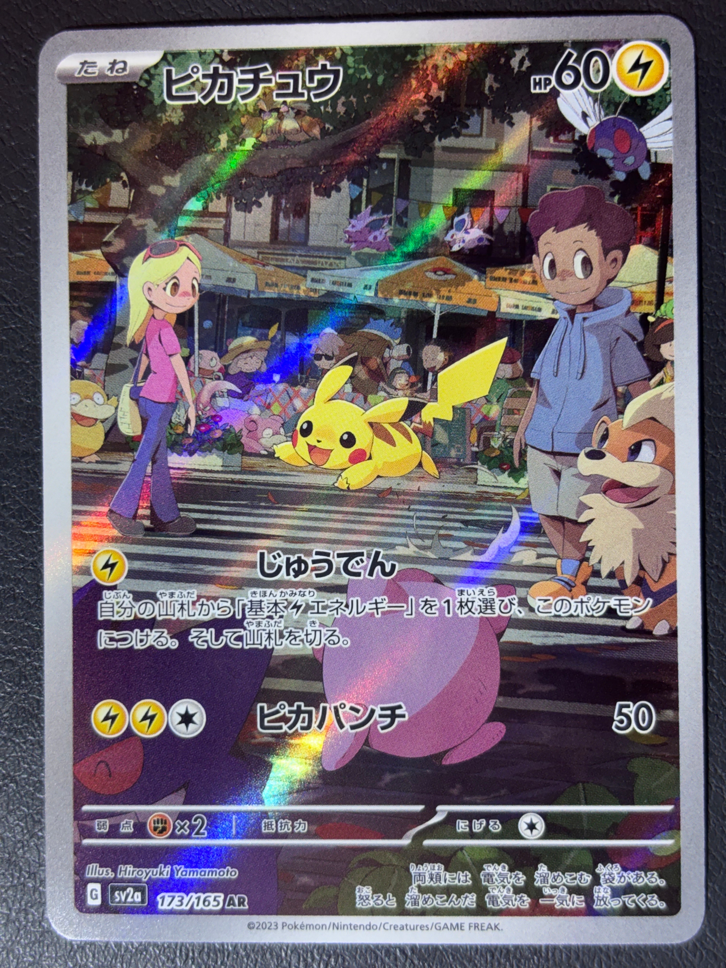 ピカチュウ AR[SV2a 173/165](強化拡張パック「ポケモンカード151」)