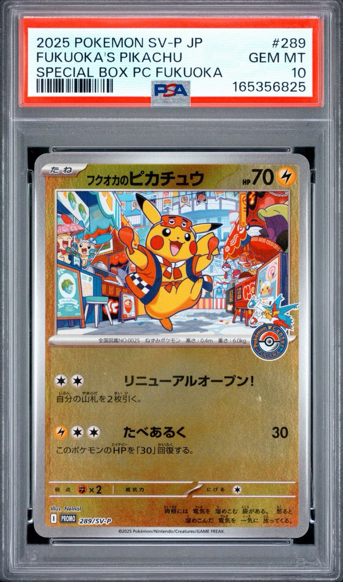 フクオカのピカチュウ P [SV-P 289](スペシャルBOX「ポケモンセンターフクオカ」)