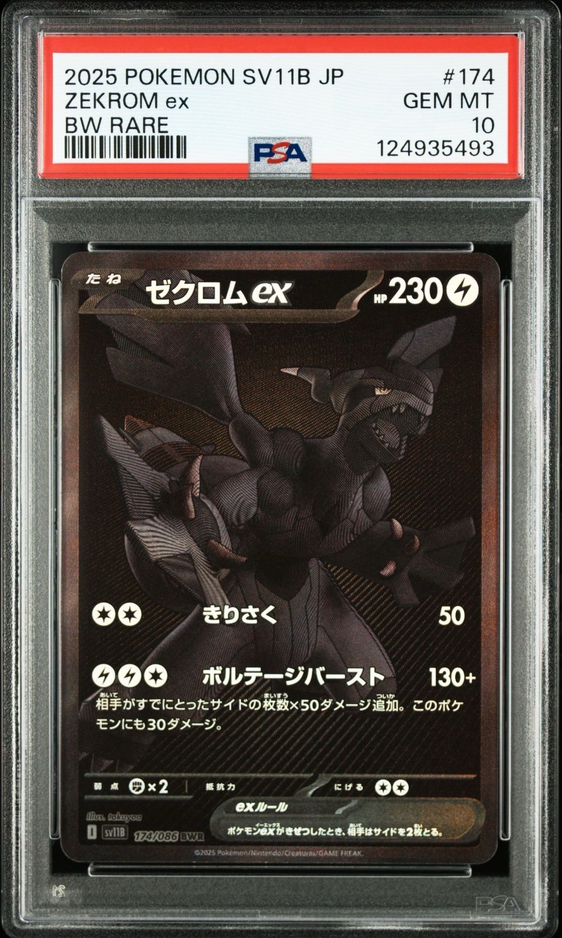 ゼクロムex BWR [SV11B 174/086](拡張パック「ブラックボルト」)