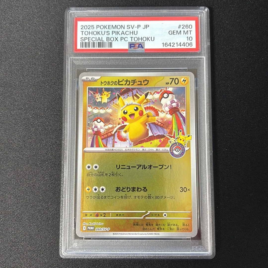 トウホクのピカチュウ P [SV-P 260](スペシャルBOX「ポケモンセンタートウホク」)