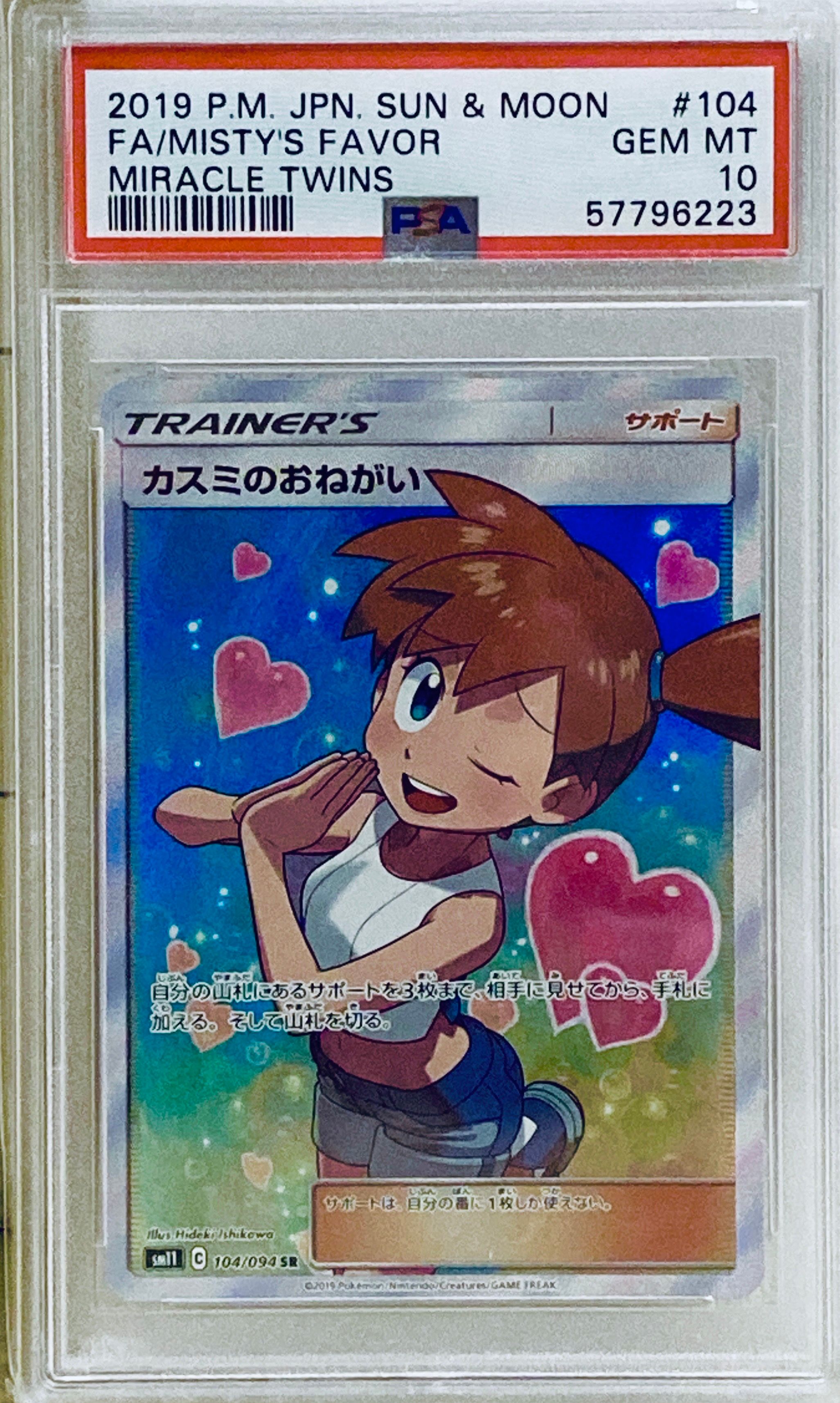 カスミのおねがい SR[SM11 104/094](拡張パック「ミラクルツイン」)